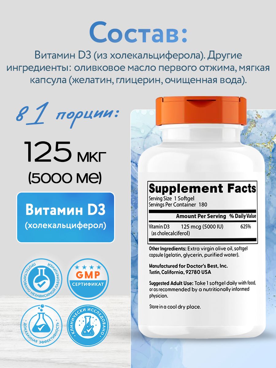 Doctors Best, Vitamin D3 5000IU, 180SG