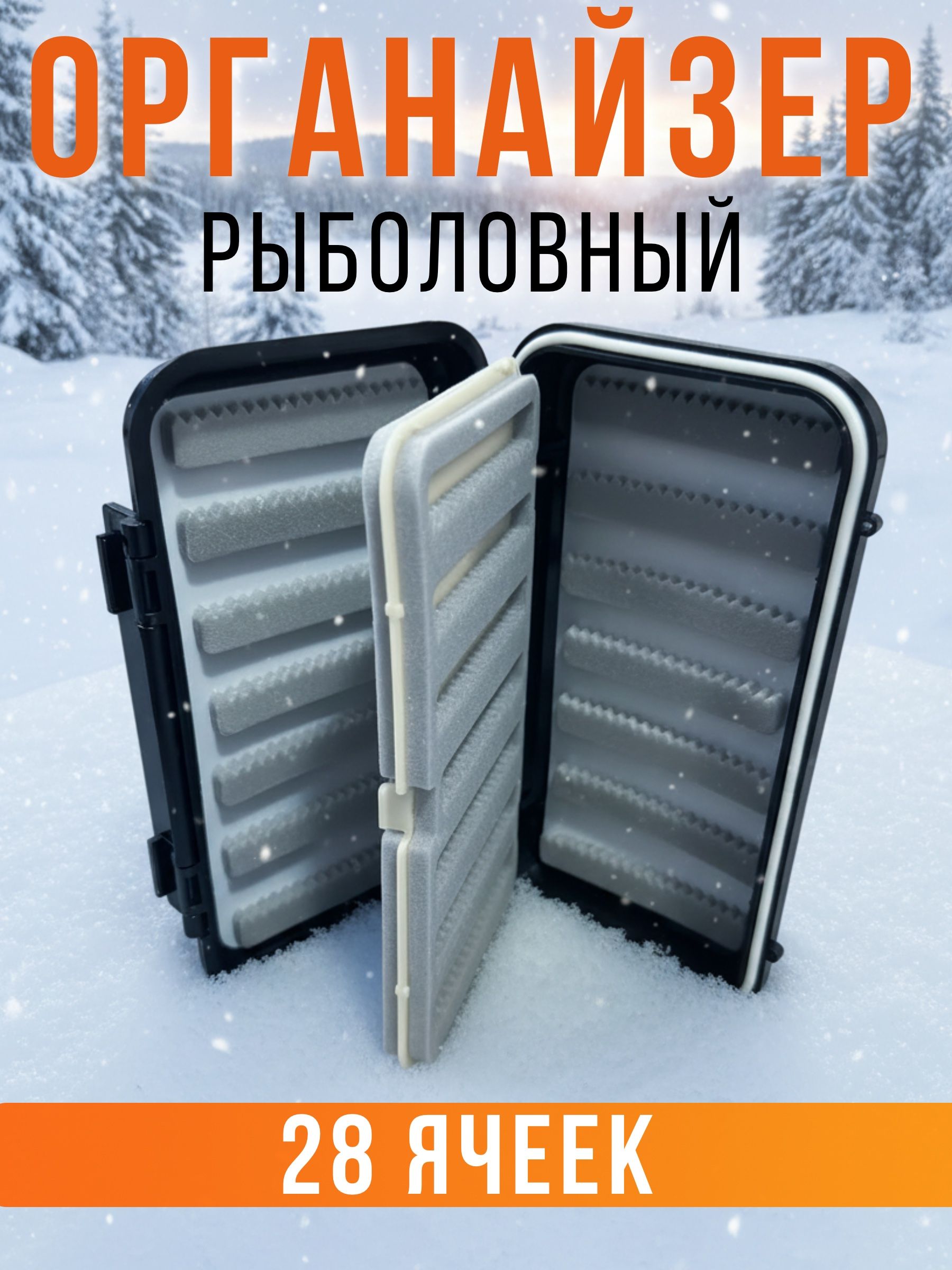 Коробка для рыбалки бокс рыболовный мормышница 190x110x45
