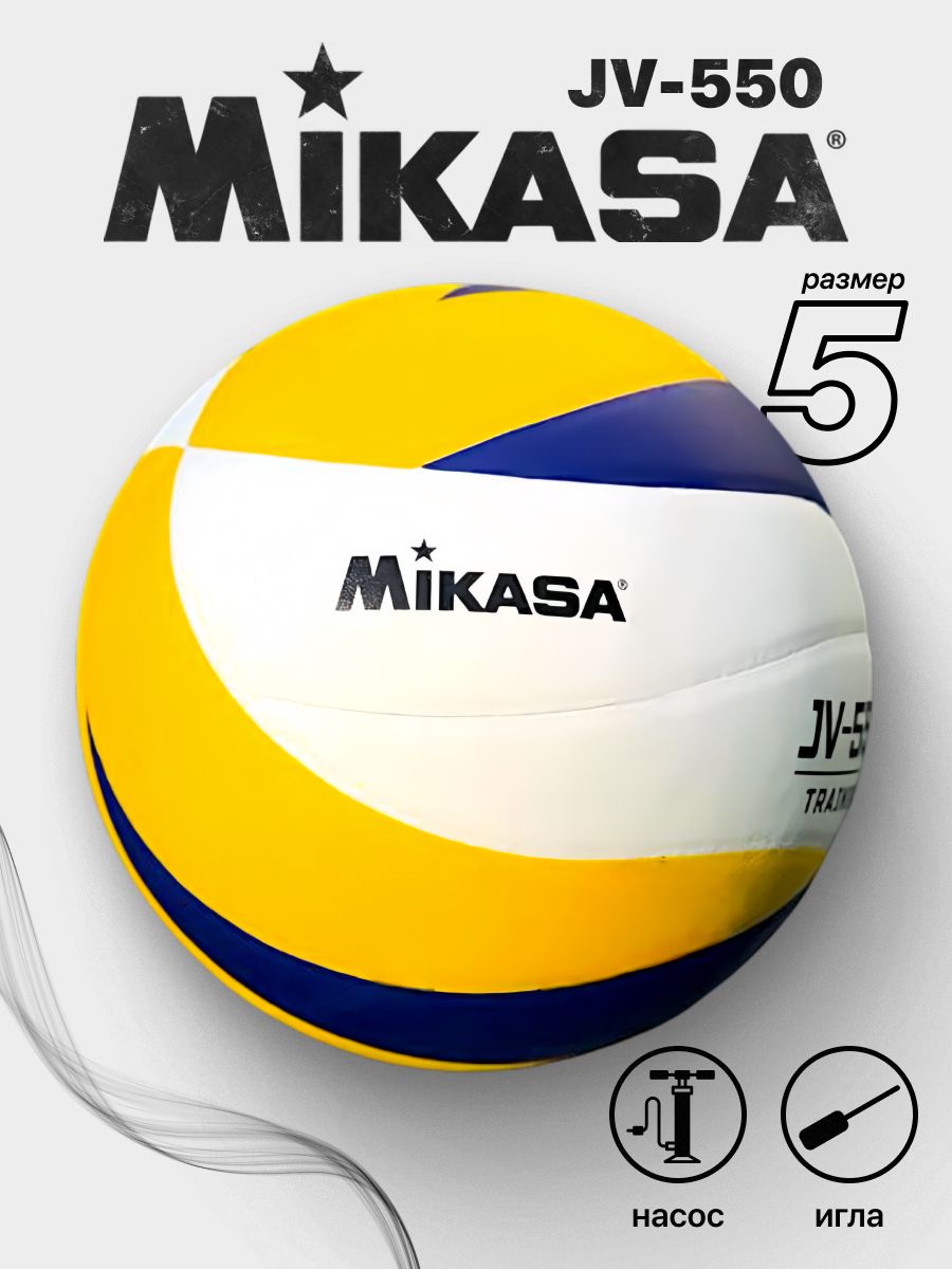 ВолейбольныймячMikasaJV-550
