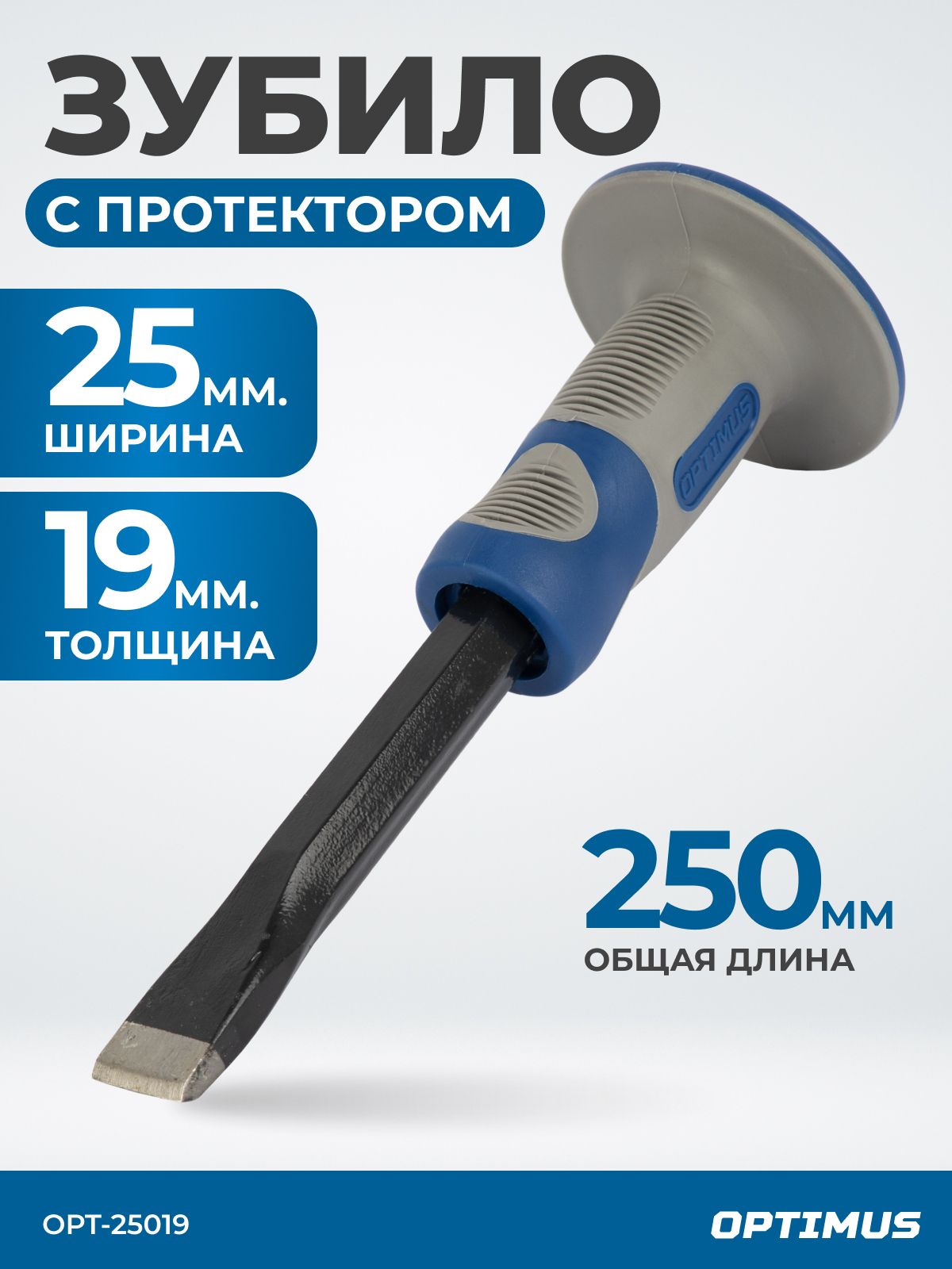 ЗубилосфиберглассовойрукоятьюOPT-25019