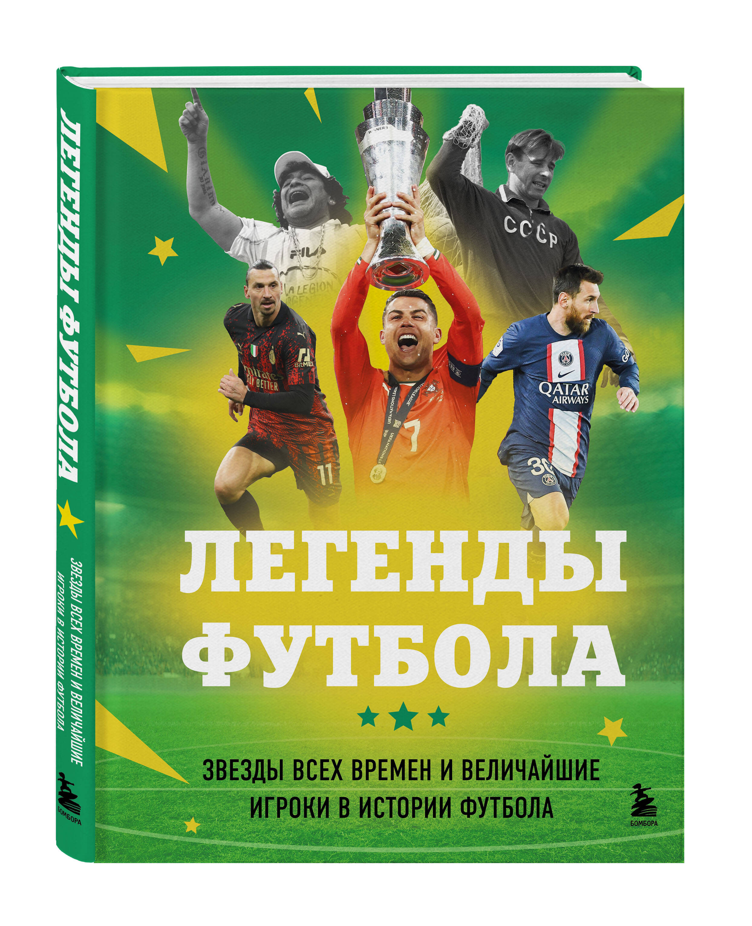 Легенды футбола. Звезды всех времен и величайшие игроки в истории футбола | Legends of Football. Stars of All Time and the Greatest Players in Football History - Ozon image 3
