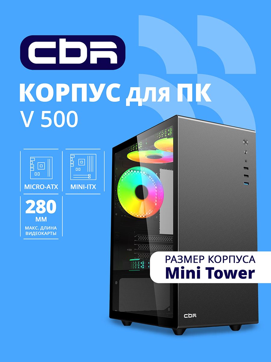CBRКорпусmATXMinitowerV500,безБП,1*USB3.0,2*USB2.0,HDAudio+Mic,закаленноестекло,BlackPCC-MATX-V500-WPSU