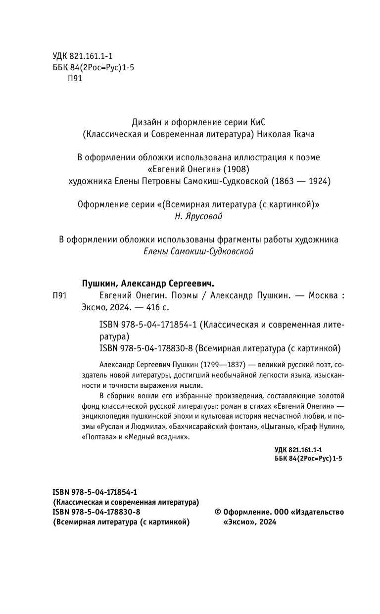 Евгений Онегин. Поэмы | Eugene Onegin and Poems - Ozon image 4