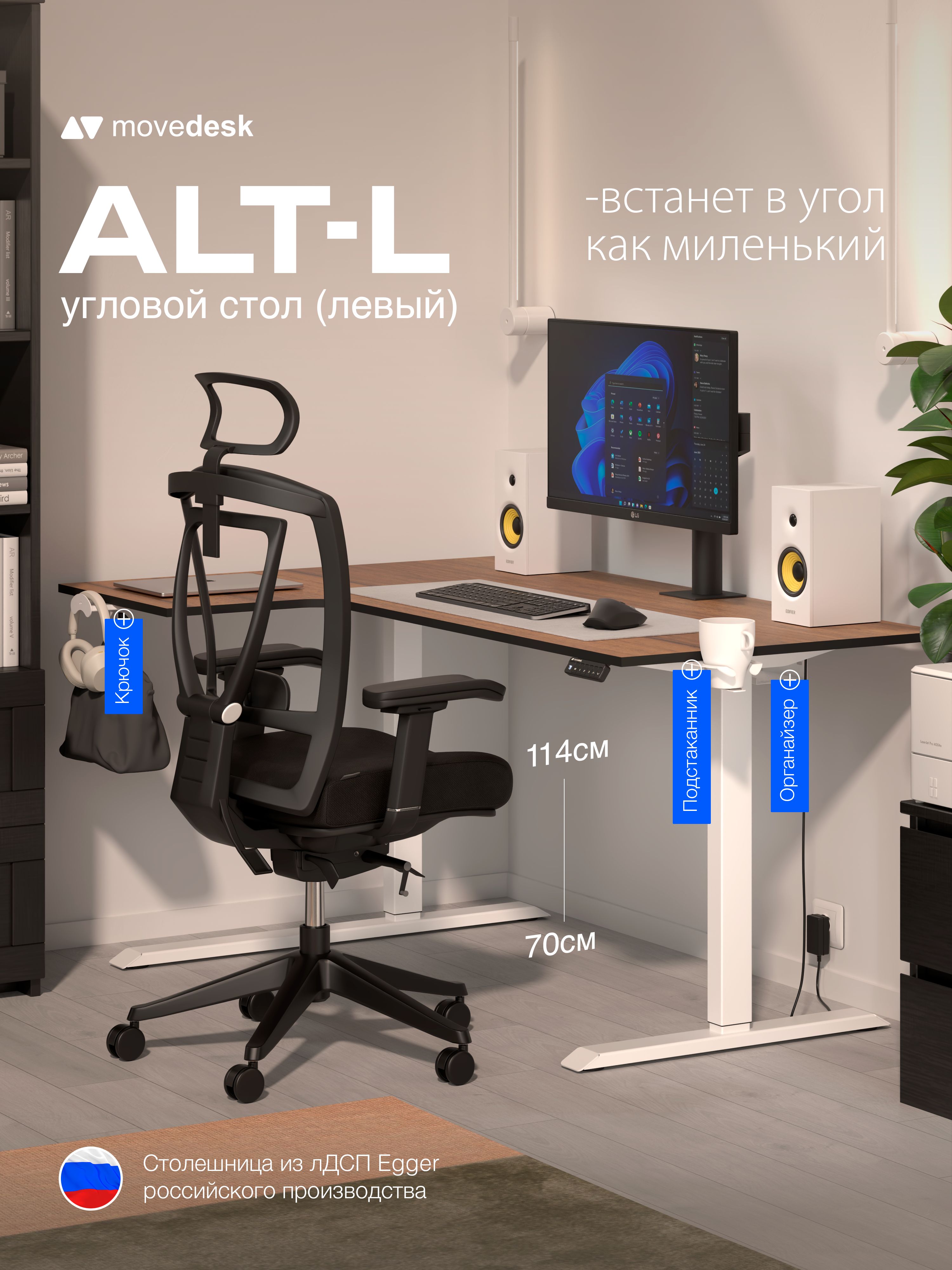 Подъёмный стол movedesk ALT, белый