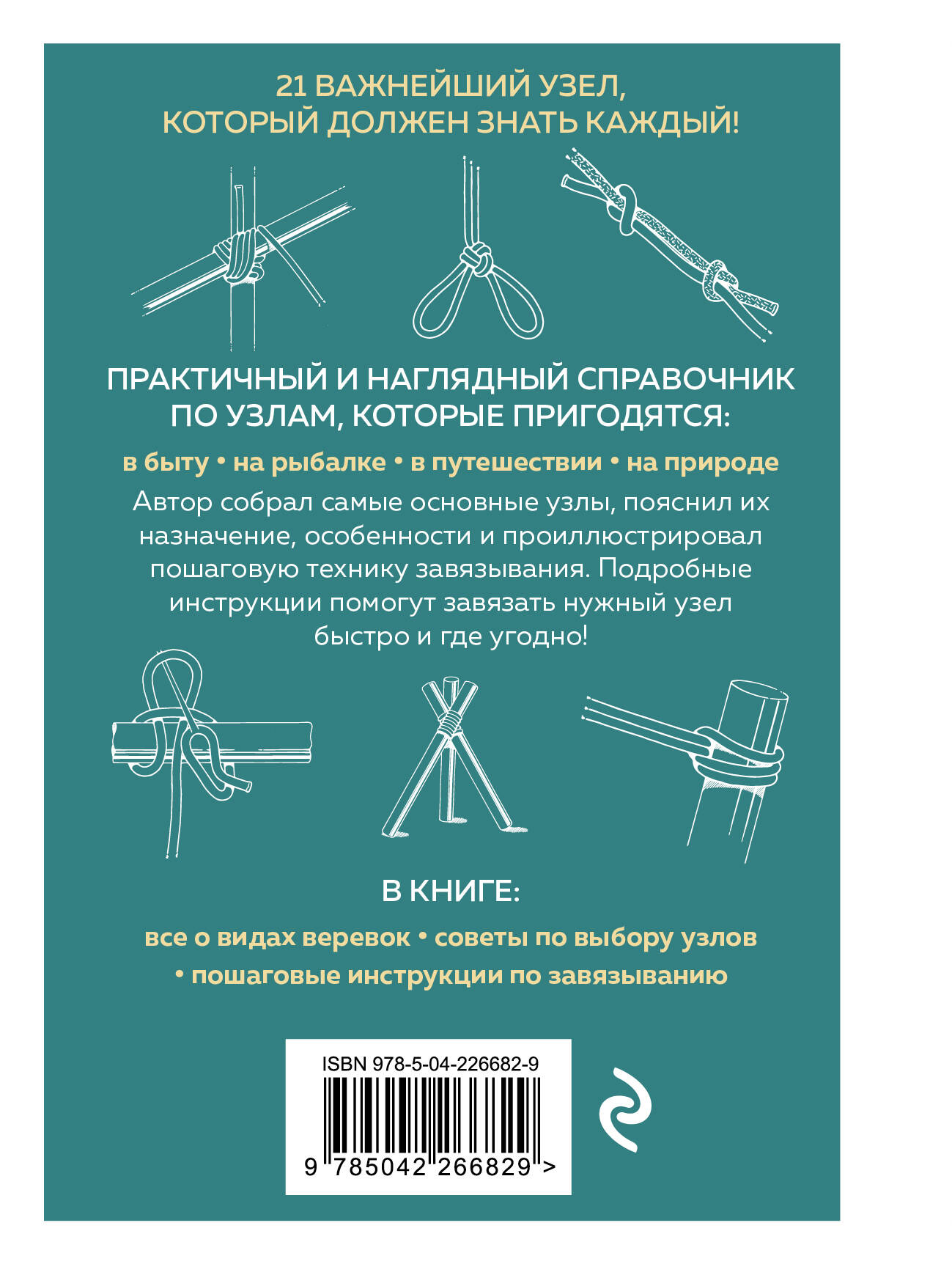 УЗЛЫ. Карманный справочник. 21 пошаговая инструкция | The Pocket Guide to Essential Knots: A Step-by-Step Guide to the Most Important Knots for Everyone - Ozon image 1