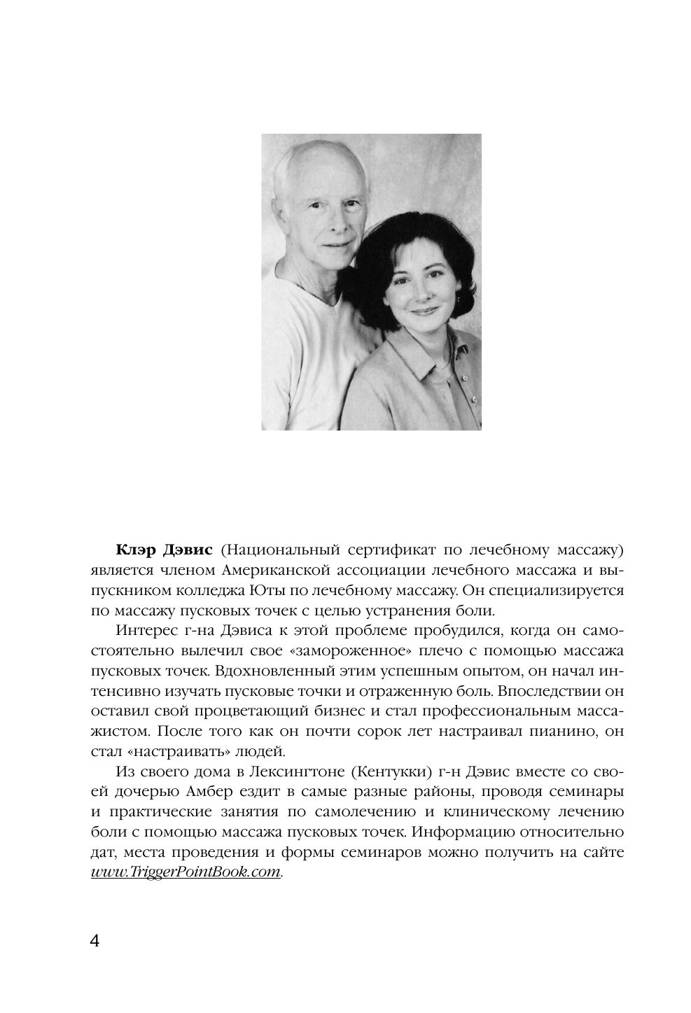 Триггерные точки. Пошаговое руководство по лечению хронических мышечных и суставных болей (мягкая обложка) | The Trigger Point Therapy Workbook, 3rd Edition - Ozon image 5