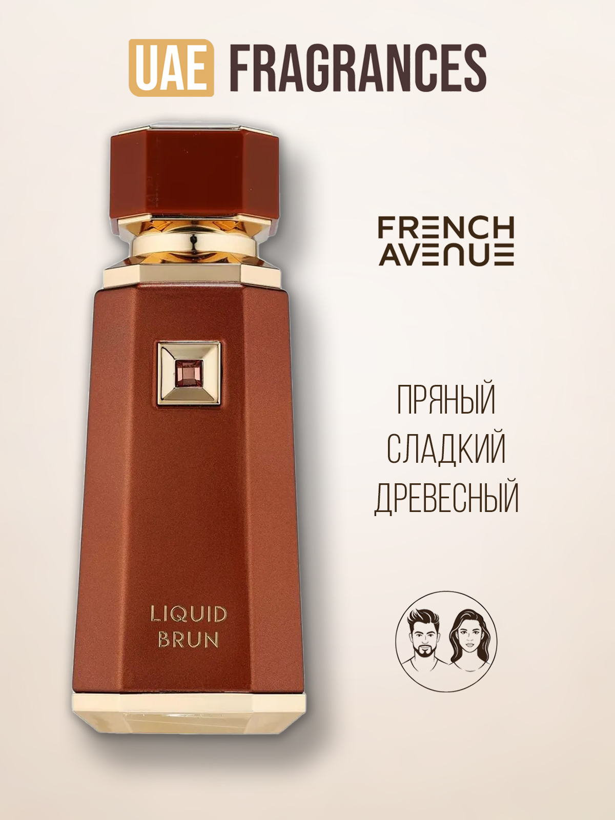 Fragrance World Liquid Brun Парфюмерная вода мужская и женская