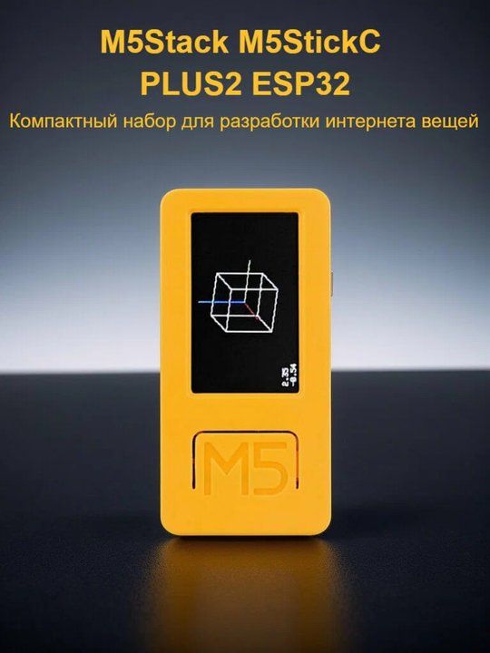 M5Stack Stick PLUS 2 ESP32 IOT development Board комплект для ...