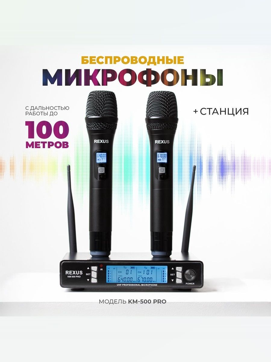 REXUSВокальнаярадиосистемадляживоговокала,черный