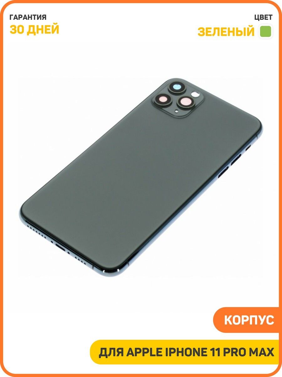 КорпусдляAppleiPhone11ProMax,зеленый