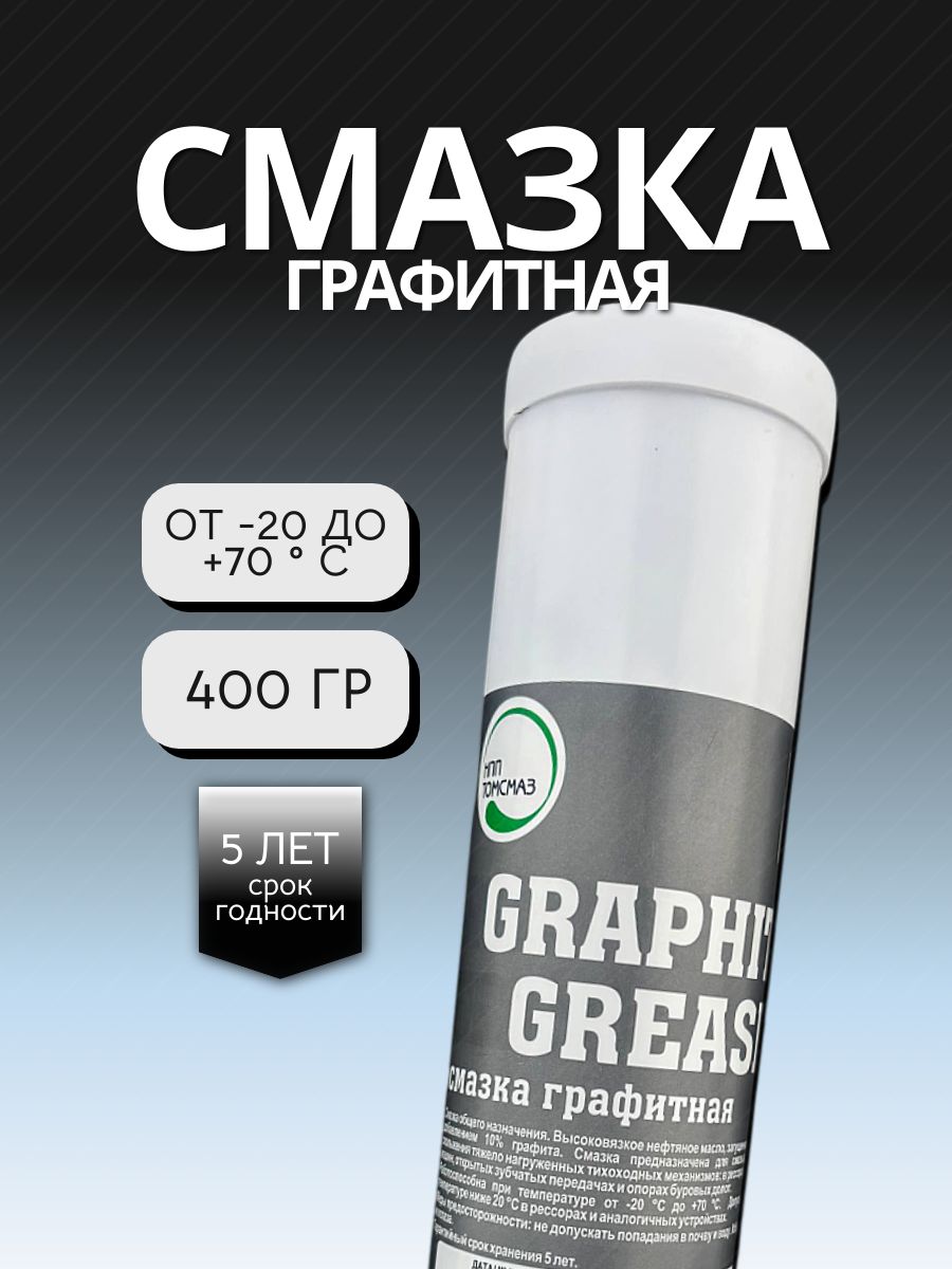 Смазка графитная (туба) 100 гр (GP.73701003)