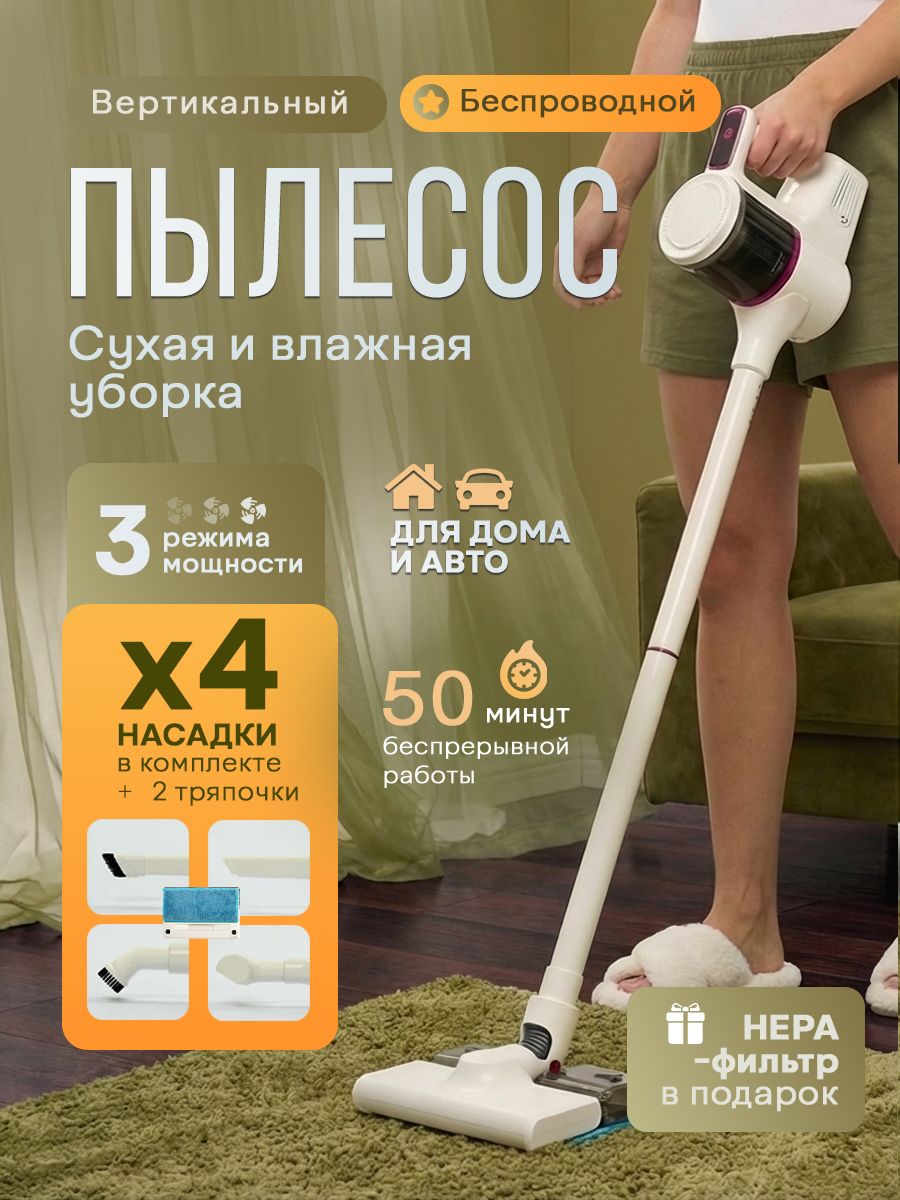 Пылесосвертикальныйбеспроводной;моющий2в1
