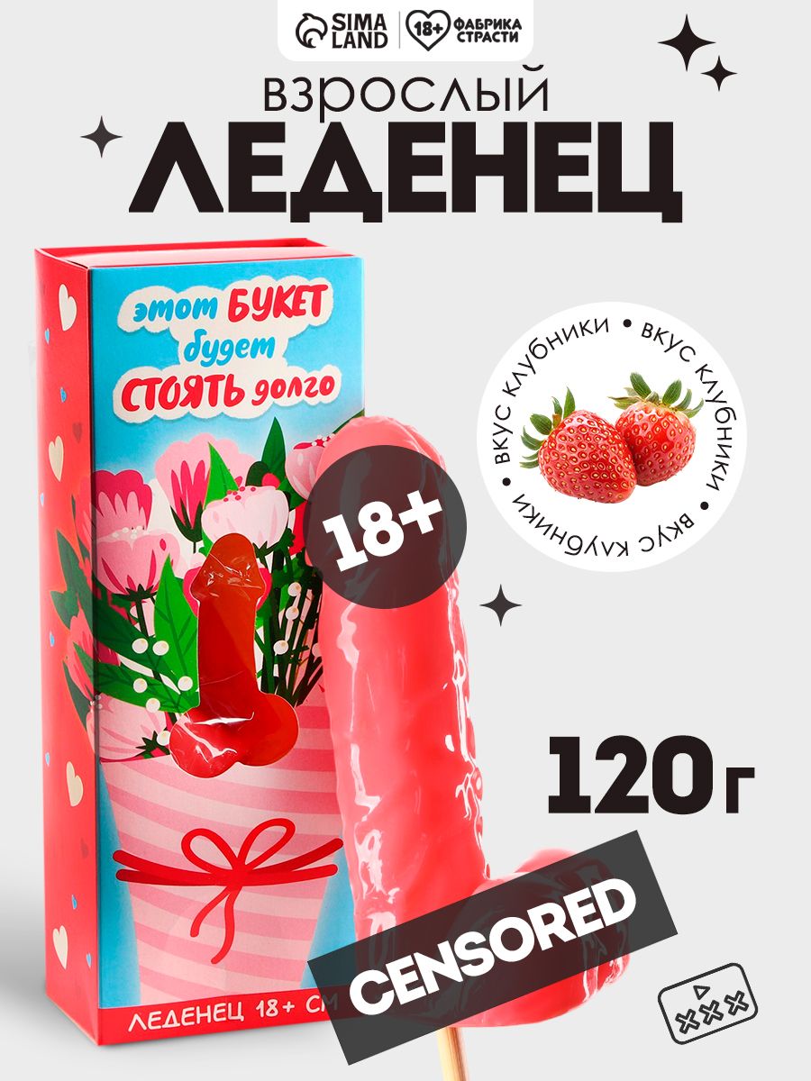 Леденец 18+ на палочке с приколом