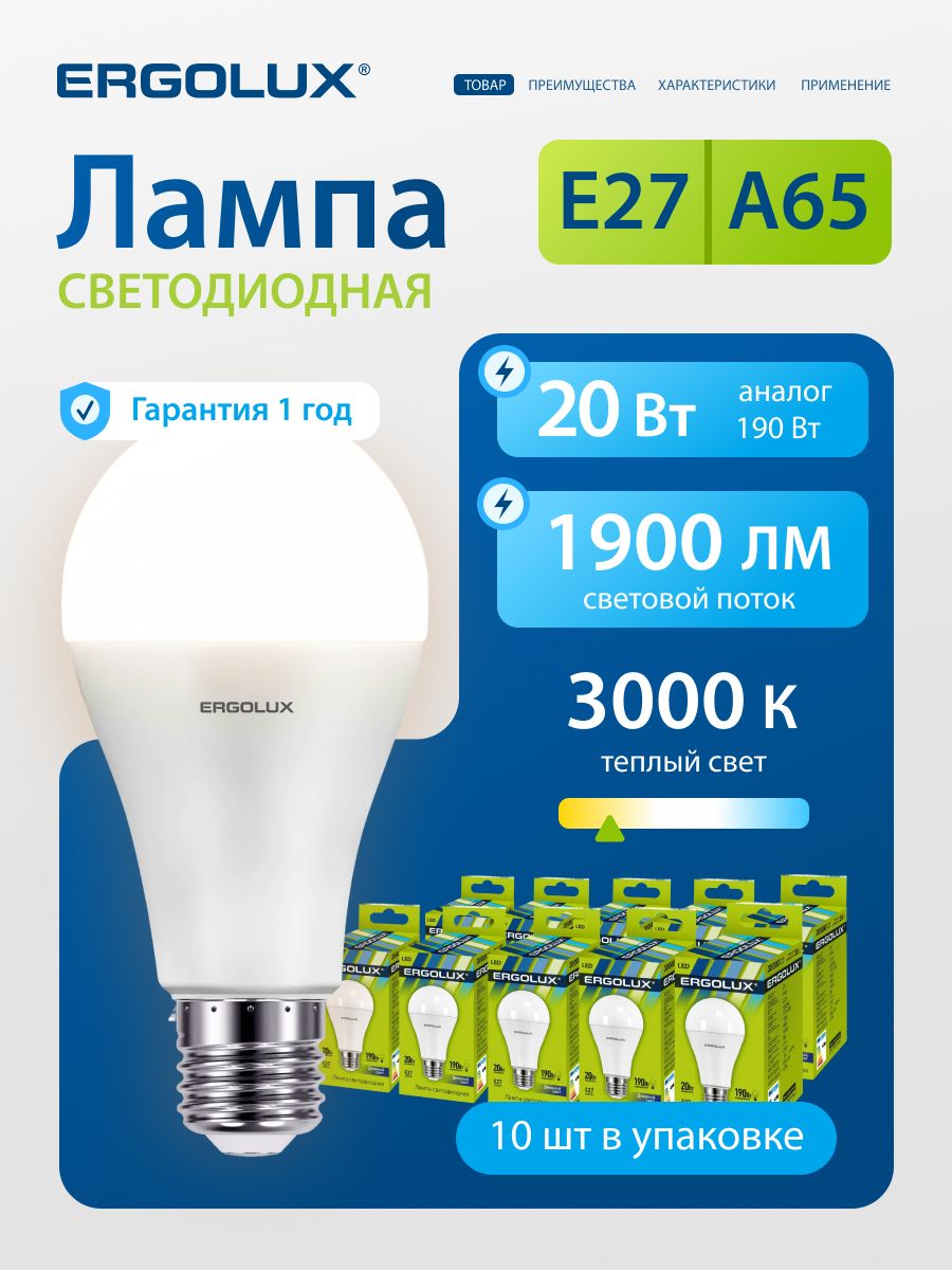 ЛампочкасветодиоднаяE2720ВтErgolux,теплыйбелыйсвет,10шт