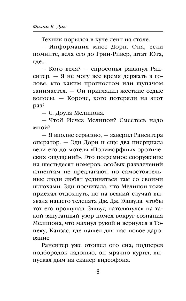 Убик | Ubik - Ozon image 7