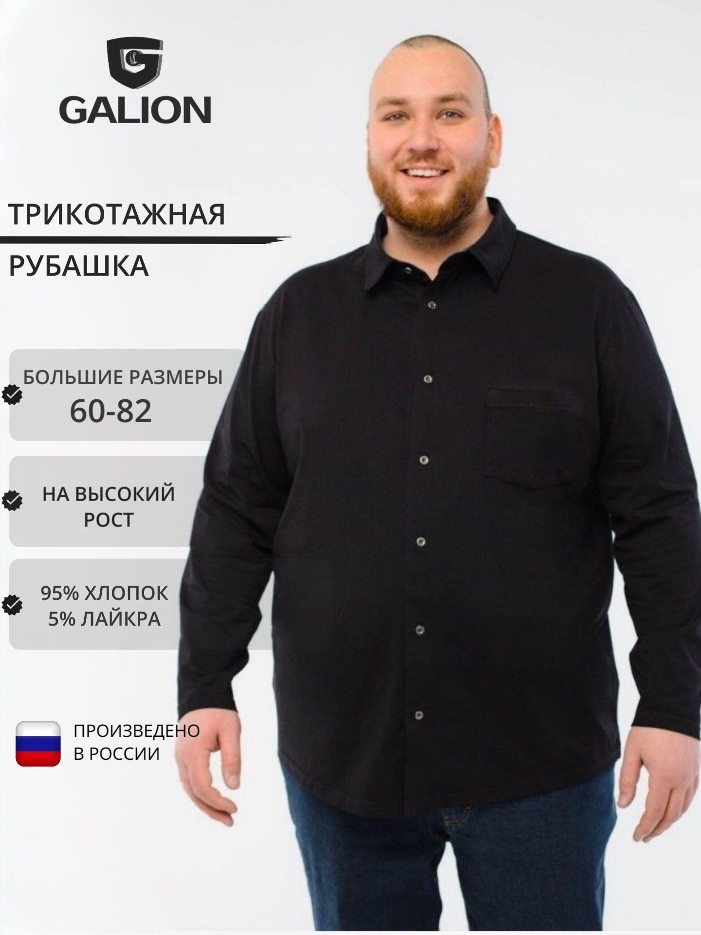 РубашкаGalion