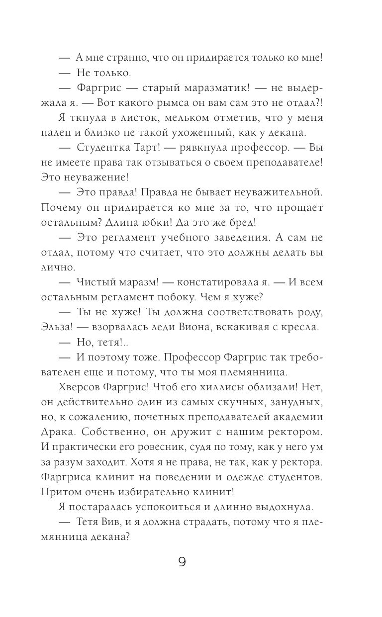 Бедствие в академии драконов | Calamity at the Dragon Academy - Ozon image 5