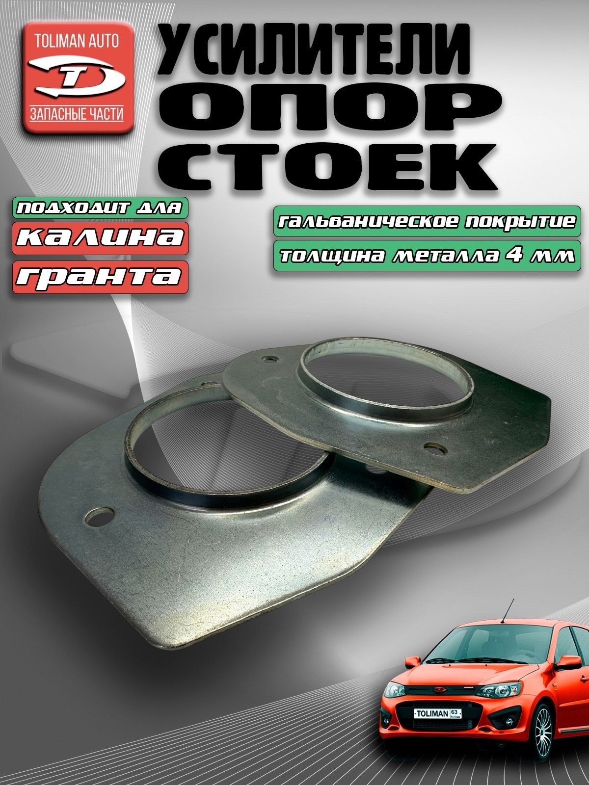 Усилитель опоры стойки 1118-2190 АвтоВаз