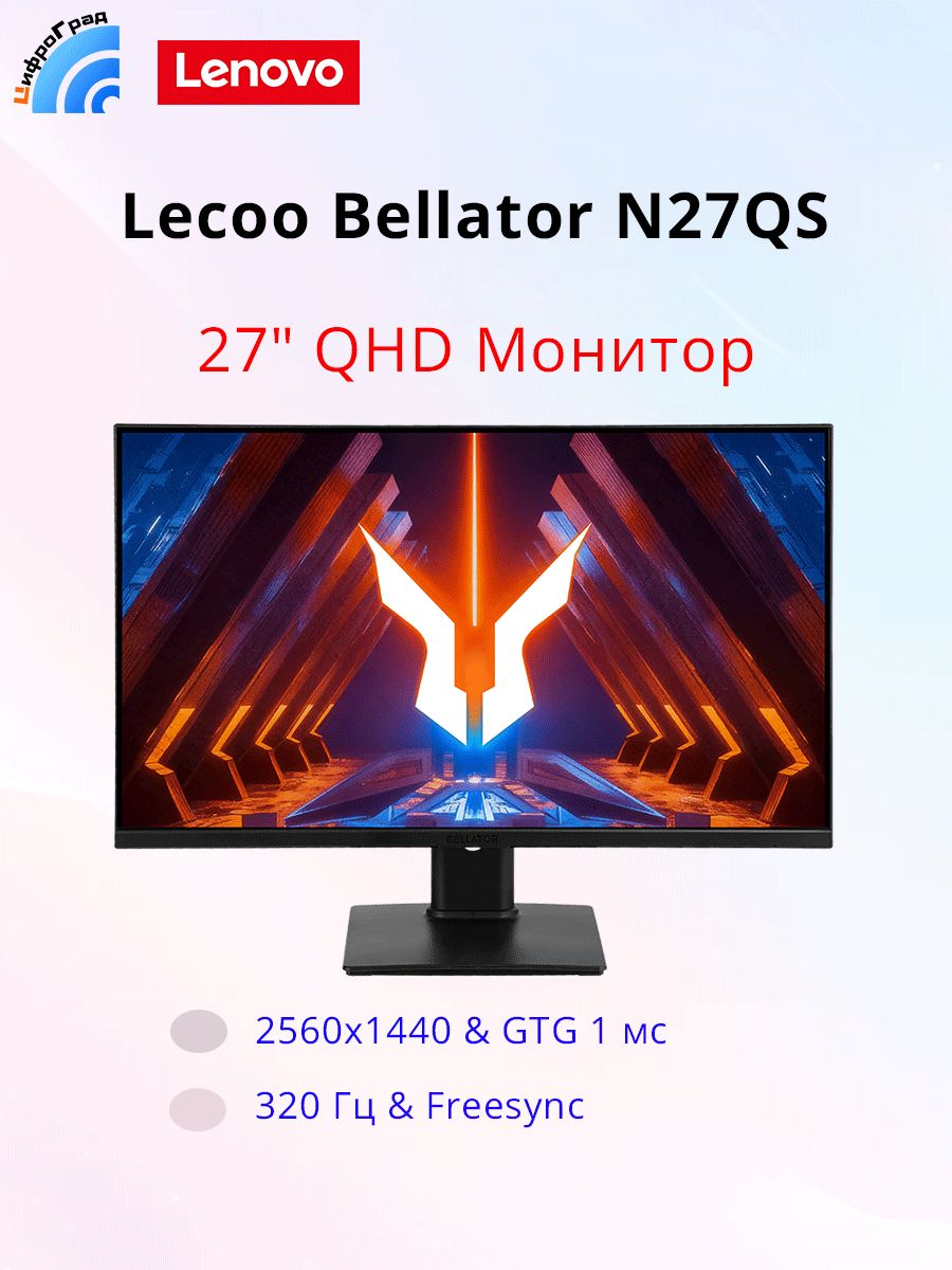 Lenovo27"МониторLenovo27"МониторLecooBellatorN27QS320Гц2KIPSЭкран1msGTG(N27QS),IPS,2560x14402K,320Гц,черныйматовый,шоколадный