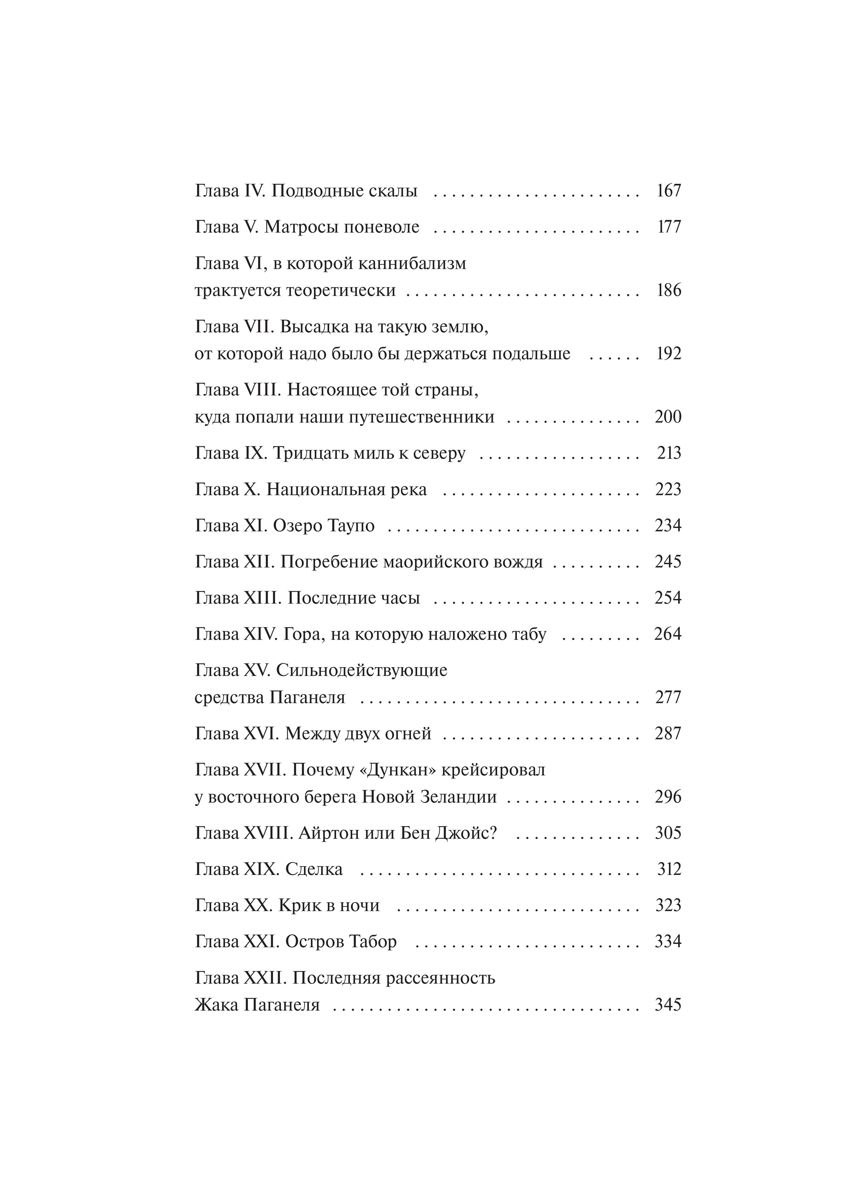 Дети капитана Гранта. Том 2. Вечные истории | In Search of the Castaways. Volume 2. Eternal Stories - Ozon image 6