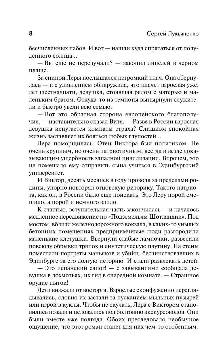 Дозоры: Последний Дозор. Новый Дозор. Шестой Дозор | The Watchers: The Last Watch. The New Watch. The Sixth Watch - Ozon image 7