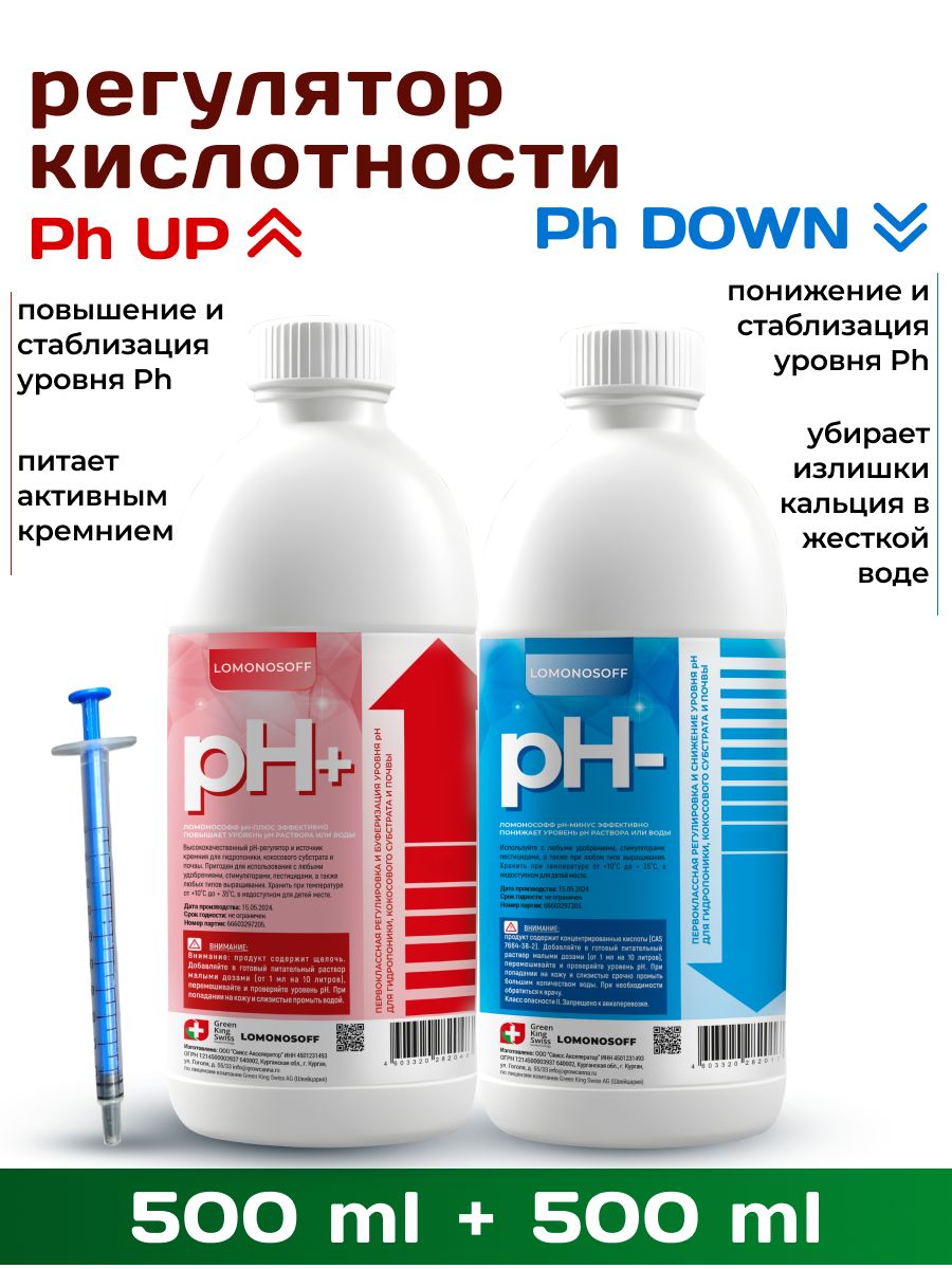 РегуляторкислотностиpHDown,рНминус/pHUp,рНплюсдлягидропоники,хвойныхрастений,комнатныхрастений,длясадаиогорода2*0,5л