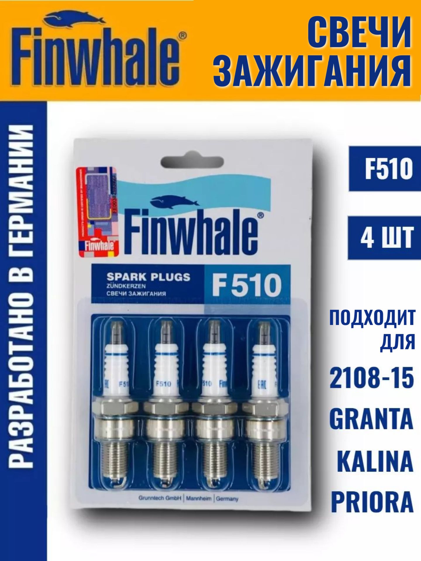 Свеча зажигания ВАЗ-2110,2170,1118,2190,Vesta,XRAY (16 кл) (1,1мм) Finwhale (4 шт.)