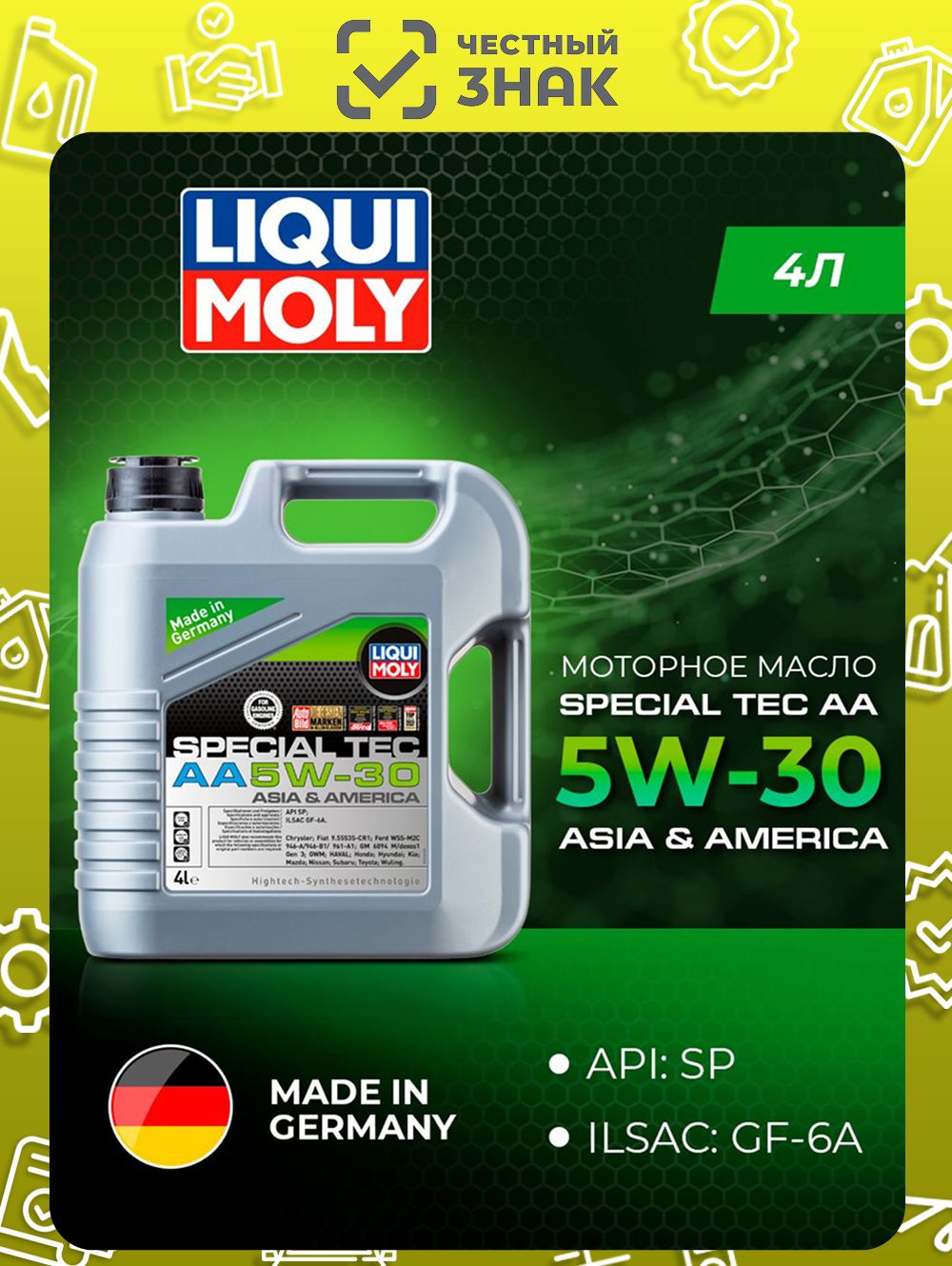 Масло LIQUI MOLY  5W30 Special Tec AA  4л. (синтетика)