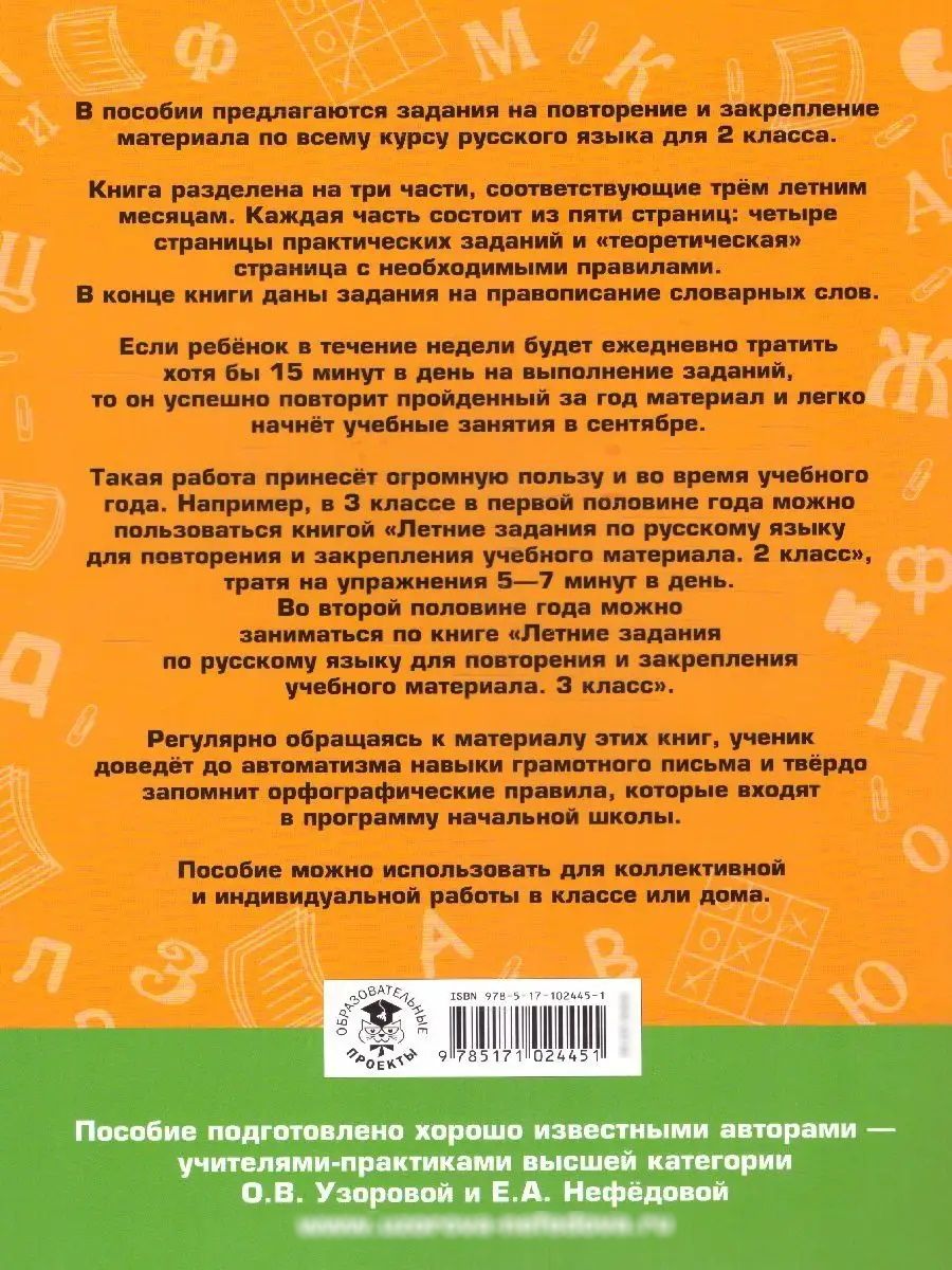Русский язык 2 класс Летние задания для повторения и закрепления учебного материала | Reference Book - Ozon image 5