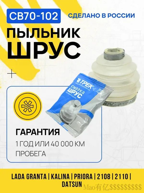 Пыльник ШРУС ВАЗ-2108 наружный Трек Чемпион