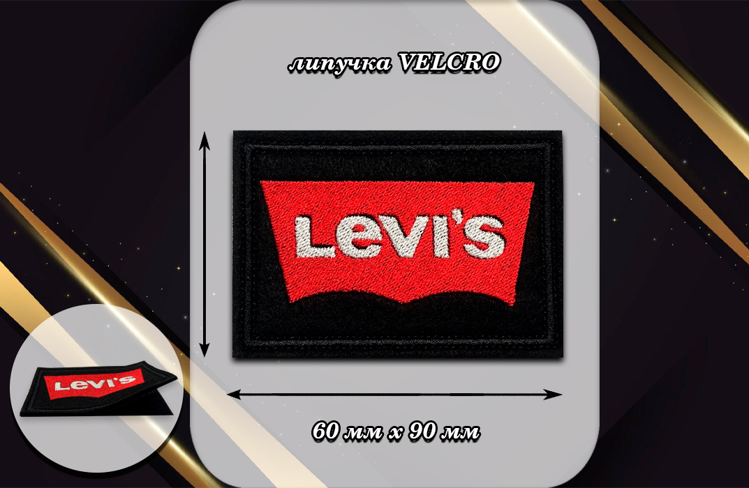НашивкаLEVIS