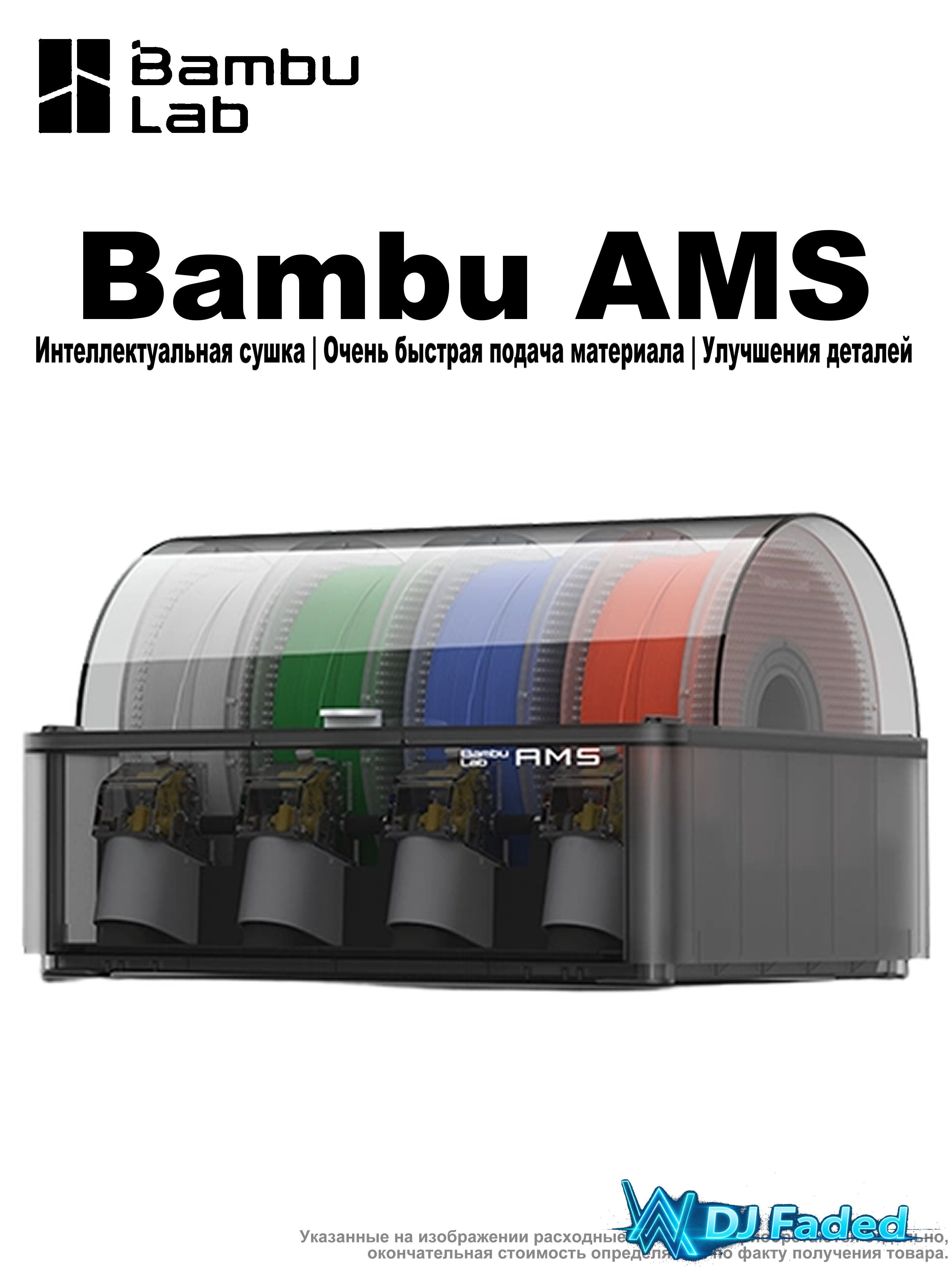 3D-принтерBambuAMSМногоцветнаяинтеллектуальнаясистемаподачидля3D-печати,автоматическаяподача,подходитдляПринтерсерииBambuA/P/X/H