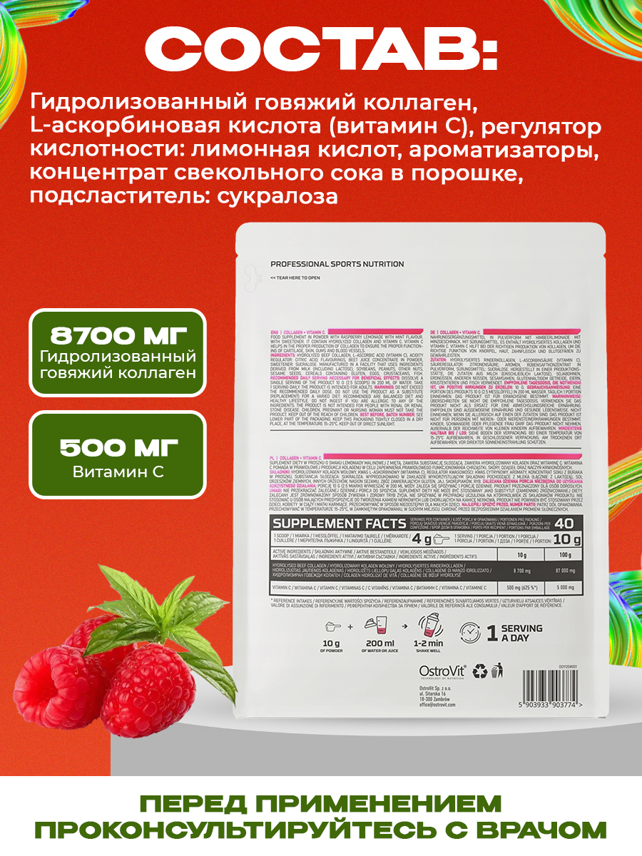 Ostrovit, Collagen+Vitamin C, 400г, Малиновый лимонад