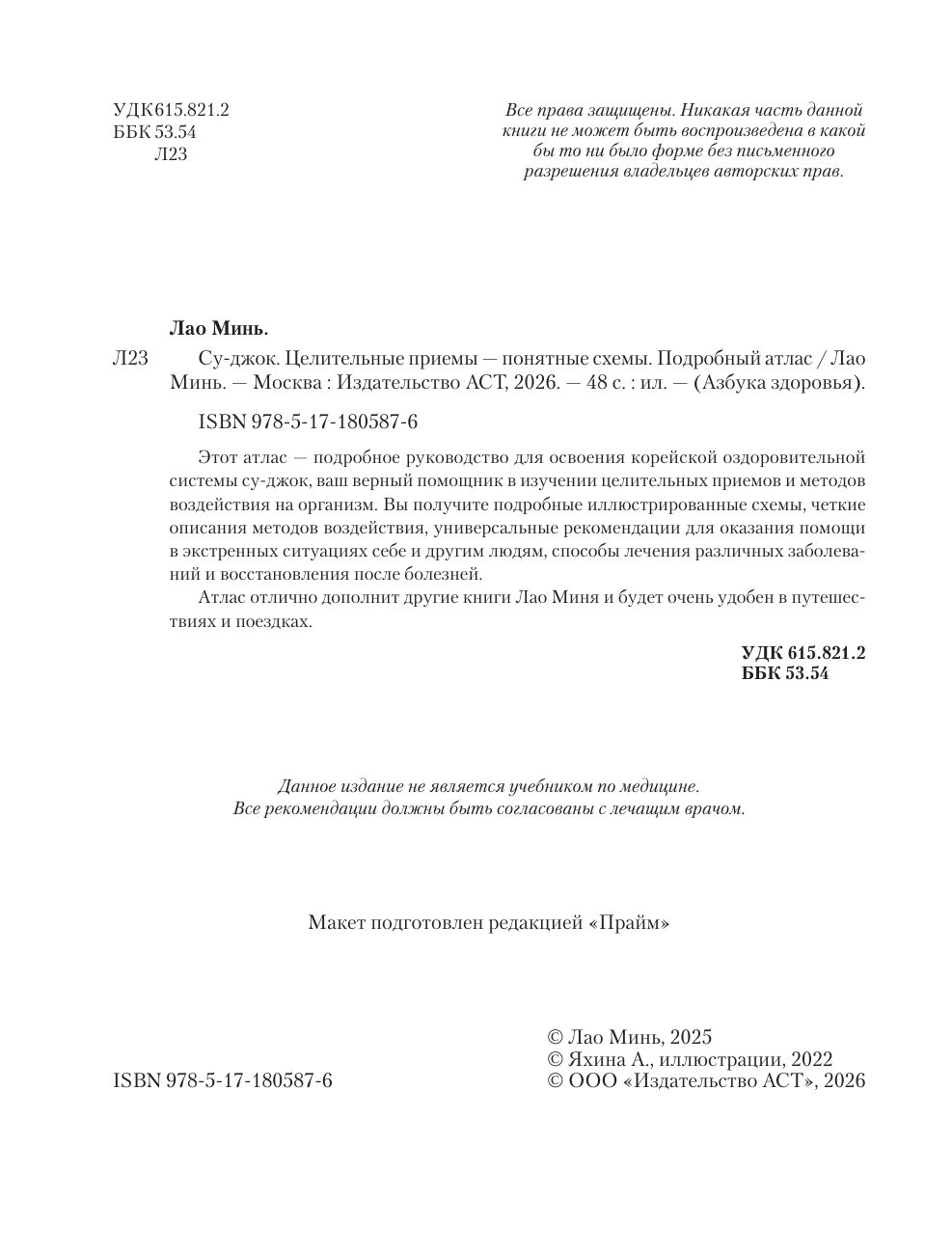 Су-джок. Целительные приемы – понятные схемы. Подробный атлас | Su Jok: Healing Techniques and Clear Schemes. Detailed Atlas - Ozon image 3