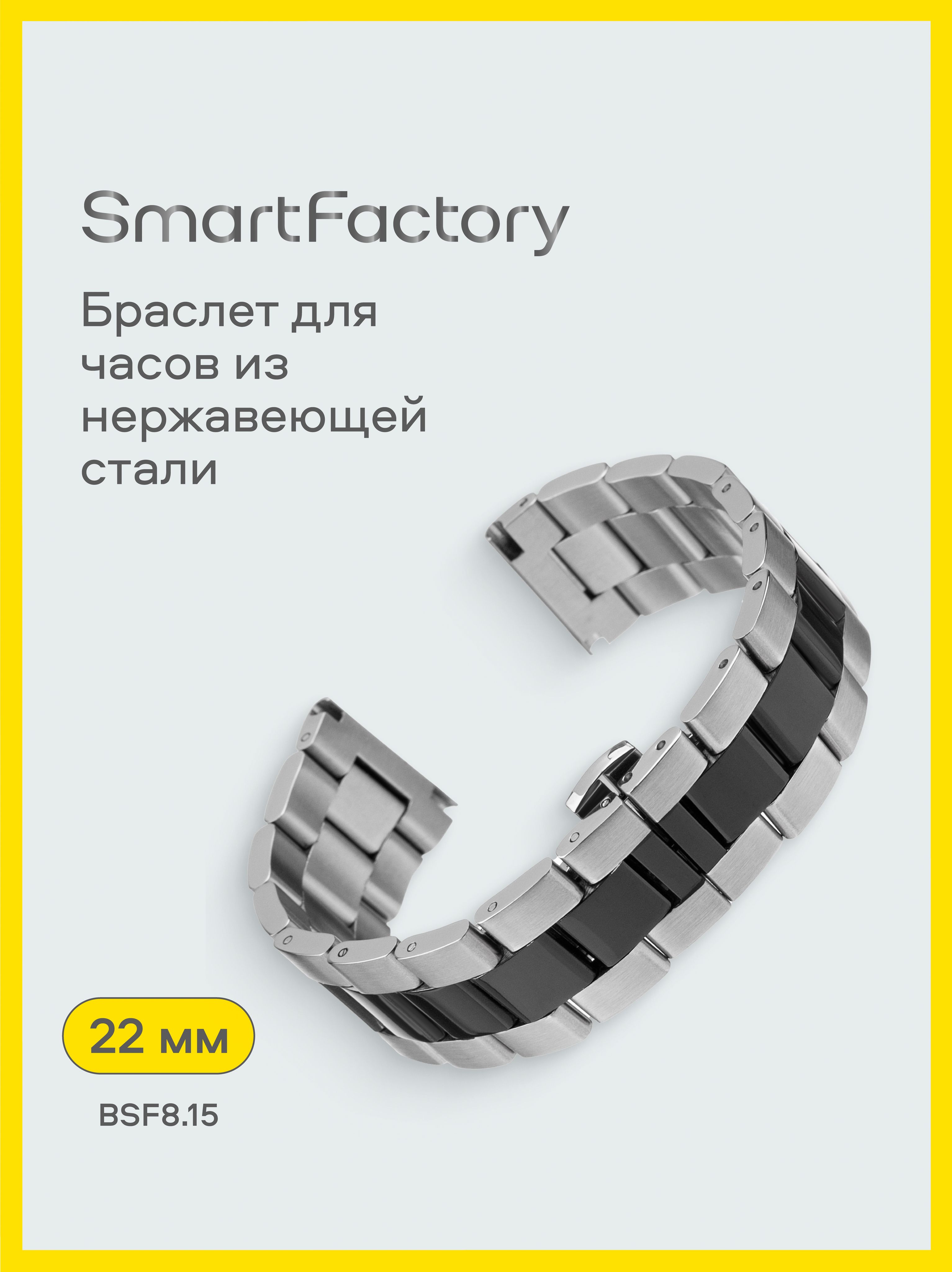 Браслетдлячасов22мм,Серебристо-черный,SmartFactory