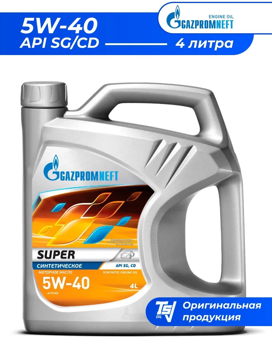 Масло моторное 5W40 синт. Супер SG/CD (4л) (Газпромнефть)