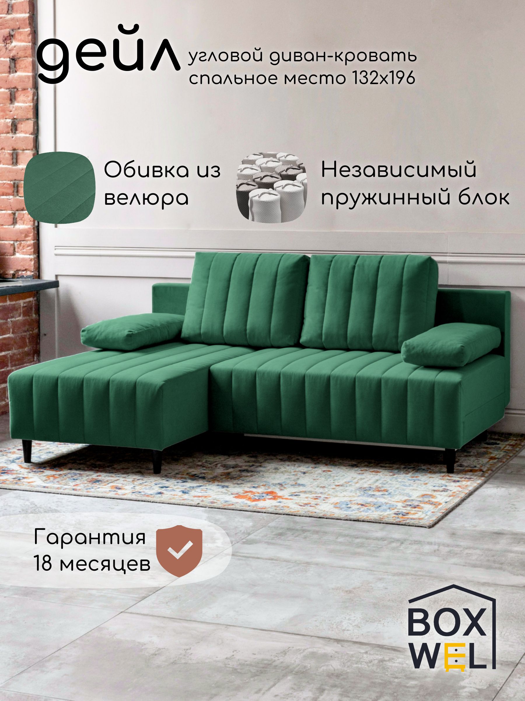 BoxWelУгловойдиван-кроватьраскладнойДейл,механизмЕврокнижка,196х84х127см,(Зеленый,Forward696)