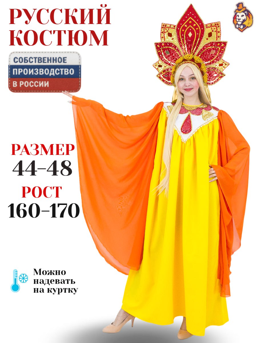Карнавальный Костюм Солнце 44-48