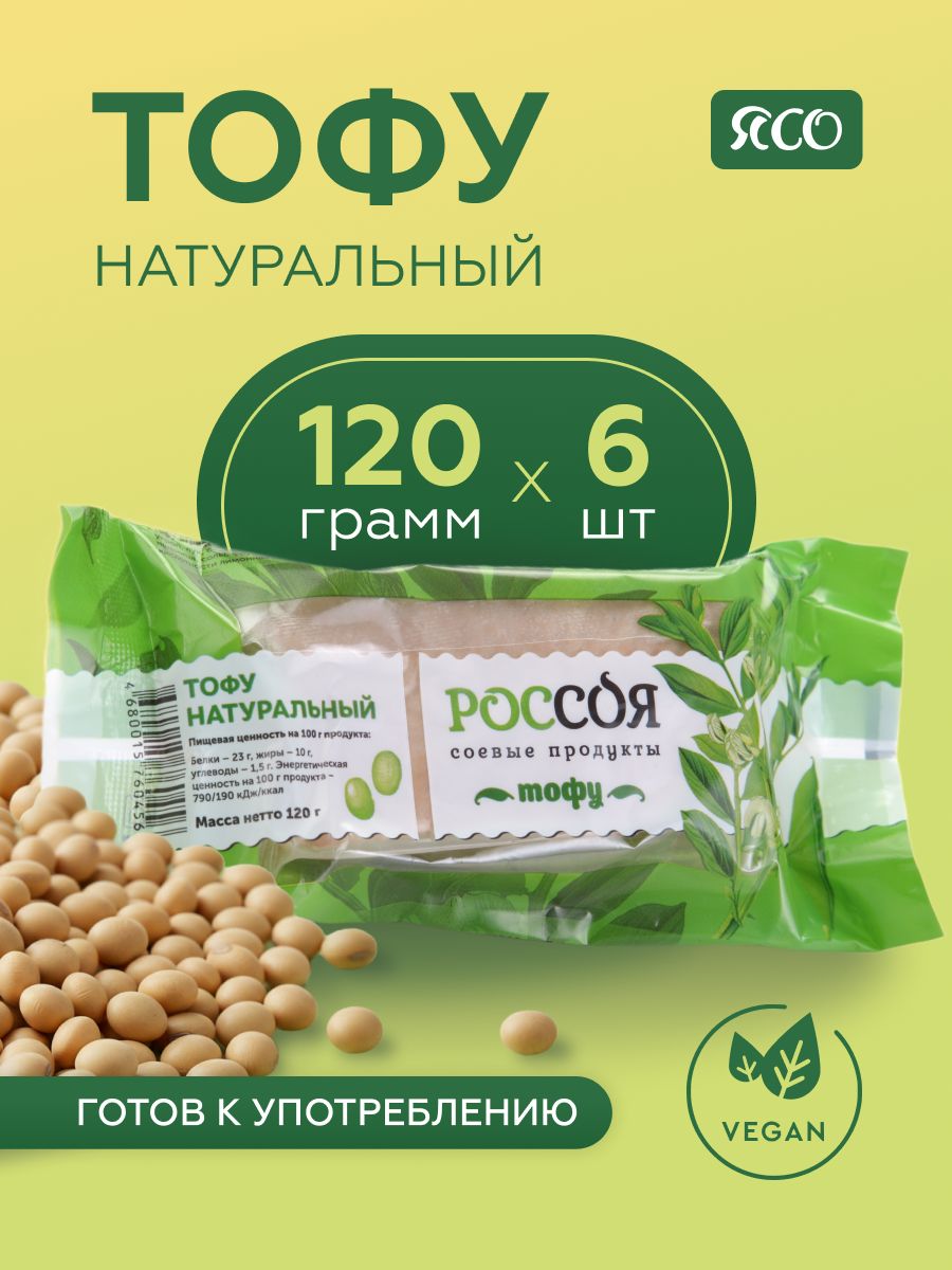 Тофу,Натуральный,6штх120г