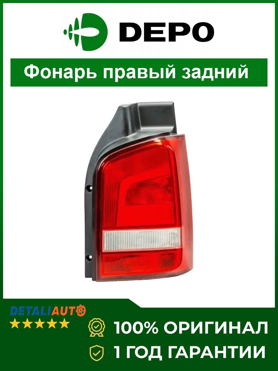 Фонарь задний Volkswagen Transporter 09-15 (Справа)