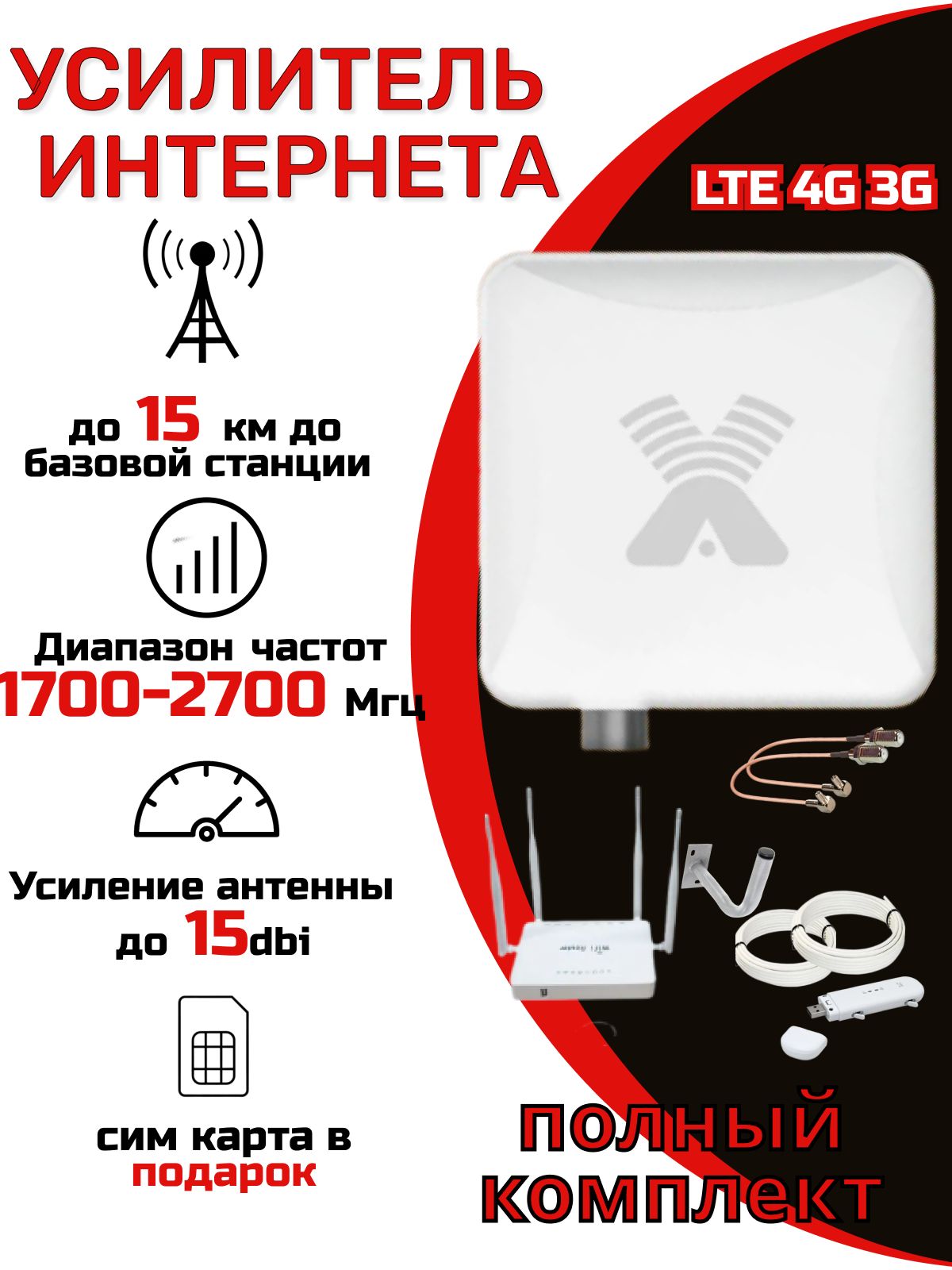 Усилительсотовойсвязииинтернета.Комплектинтернетадлядачи.Усилительwifiсигнала.Усилитель4g.AntexPetraBBmimo15dbi.Антеннадлясотовогосигнала.