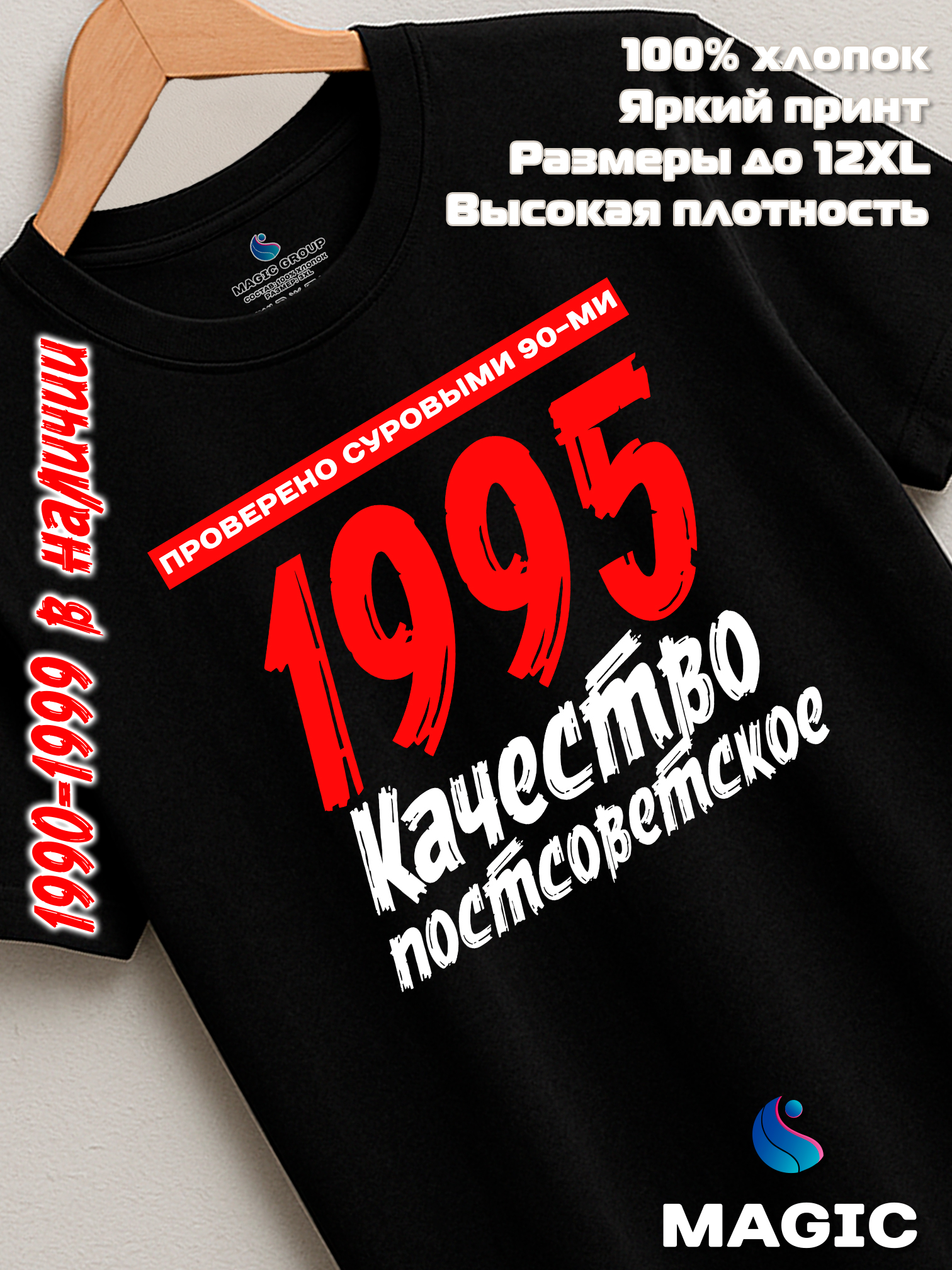 Футболка хлопковая Качество Постсоветское 1995