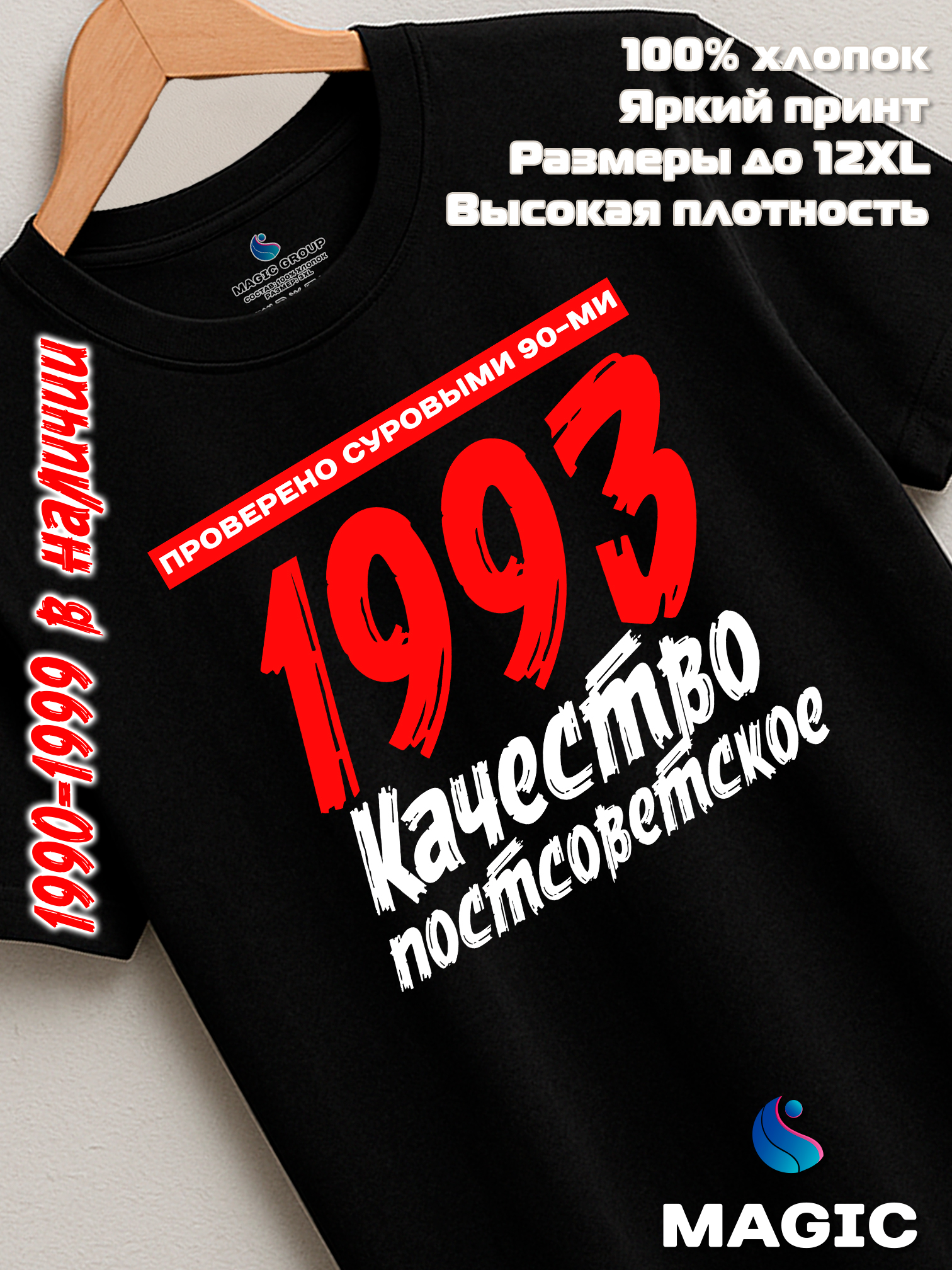 Футболка хлопковая Качество Постсоветское 1993