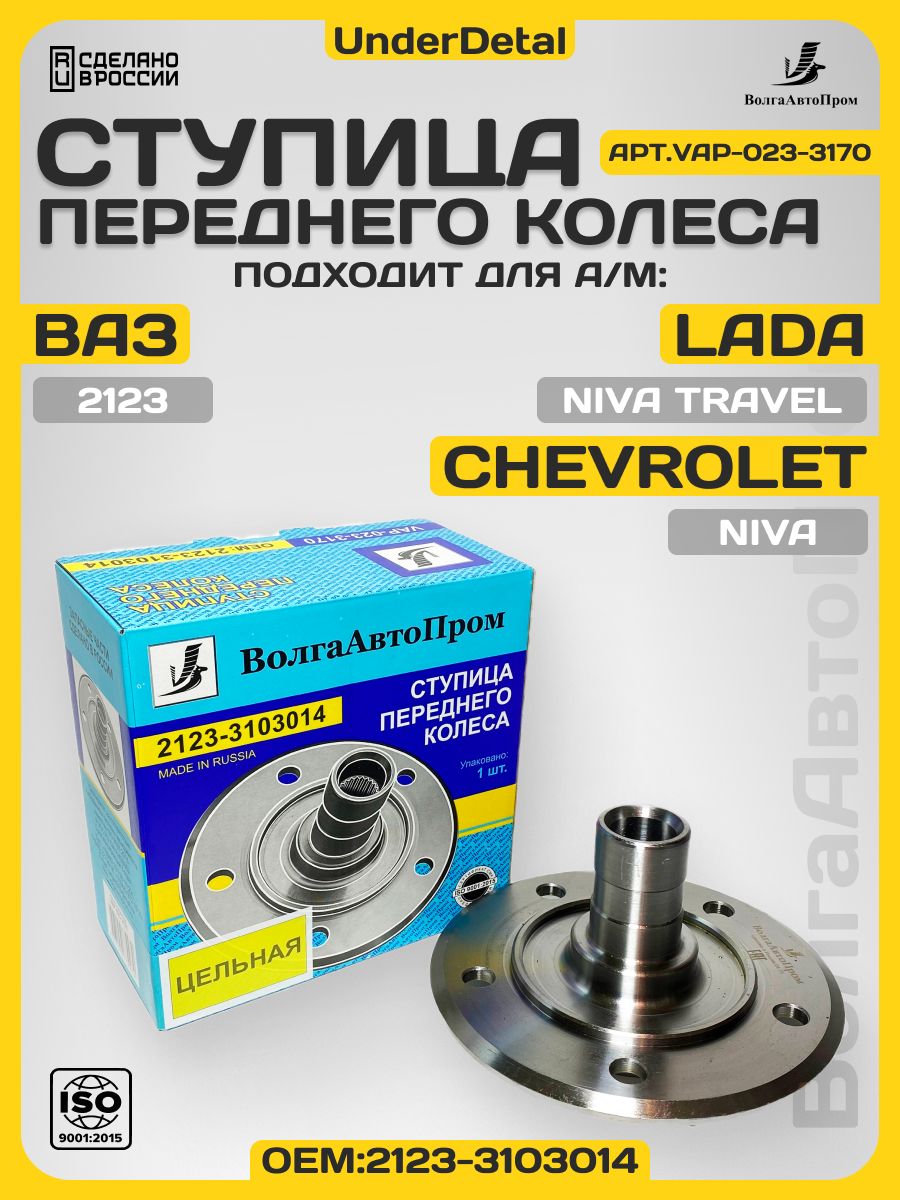 Ступица передняя 21213-2123 г.Самара