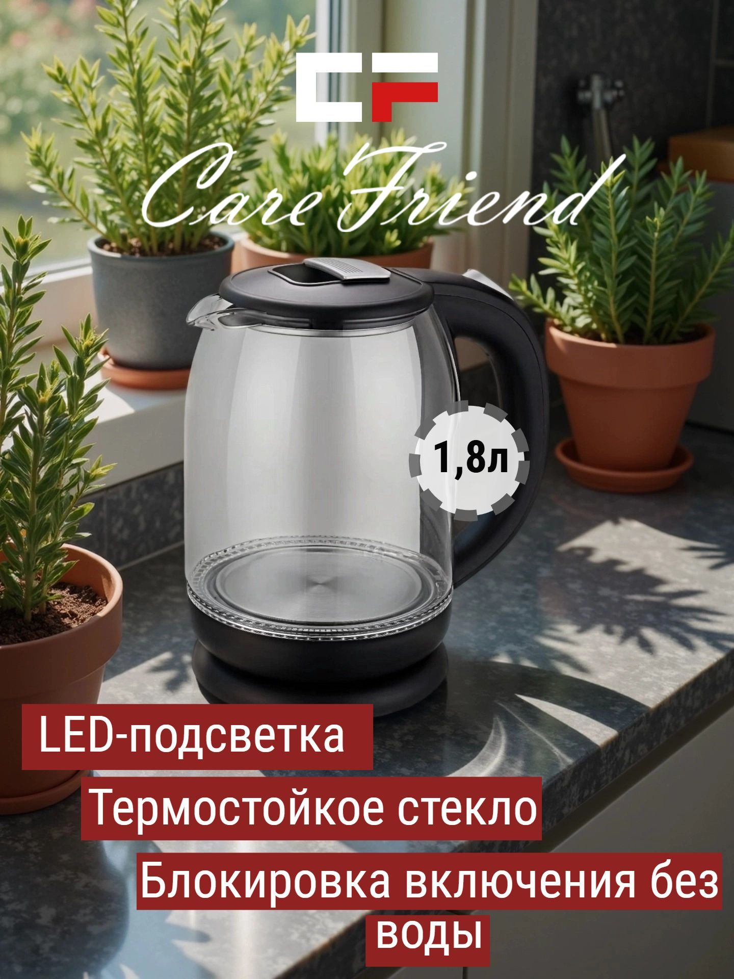 ЧайникэлектрическийCF-KG2182,стеклянный,1500Вт,LED-подсветка