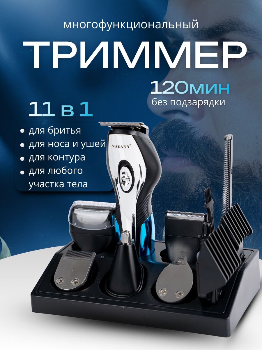 ТриммердлябородыиусовМужской,кол-вонасадок11