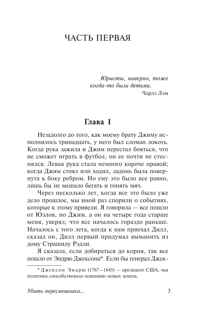 Убить пересмешника | To Kill a Mockingbird - Ozon image 7