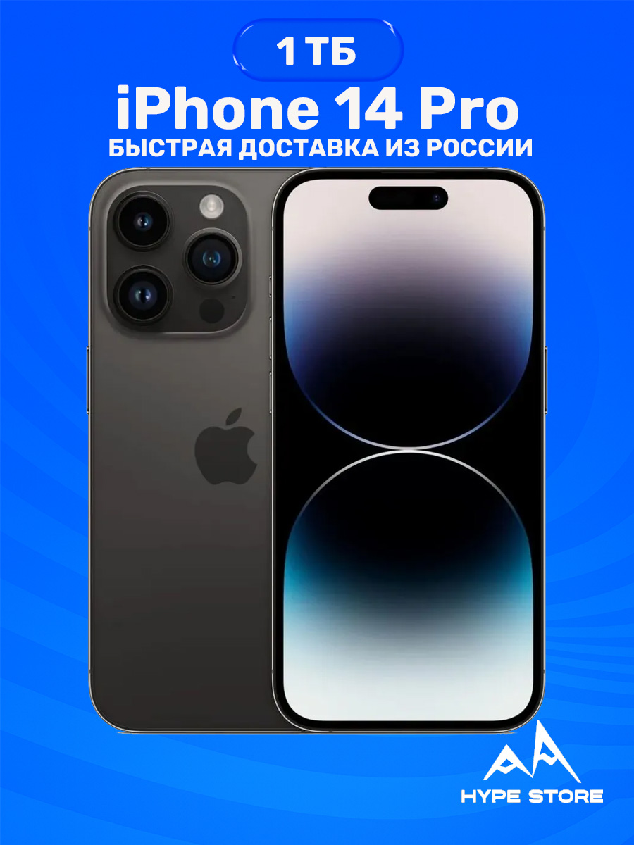 iPhone 14 Pro 1 TB купить на OZON по низкой цене