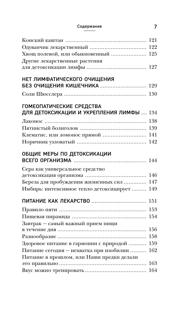 Лимфа. Как запустить естественный дренаж, избавиться от отеков и омолодить тело изнутри | Lymph: How to Activate Natural Drainage, Get Rid of Swelling, and Rejuvenate Your Body from the Inside Out - Ozon image 7