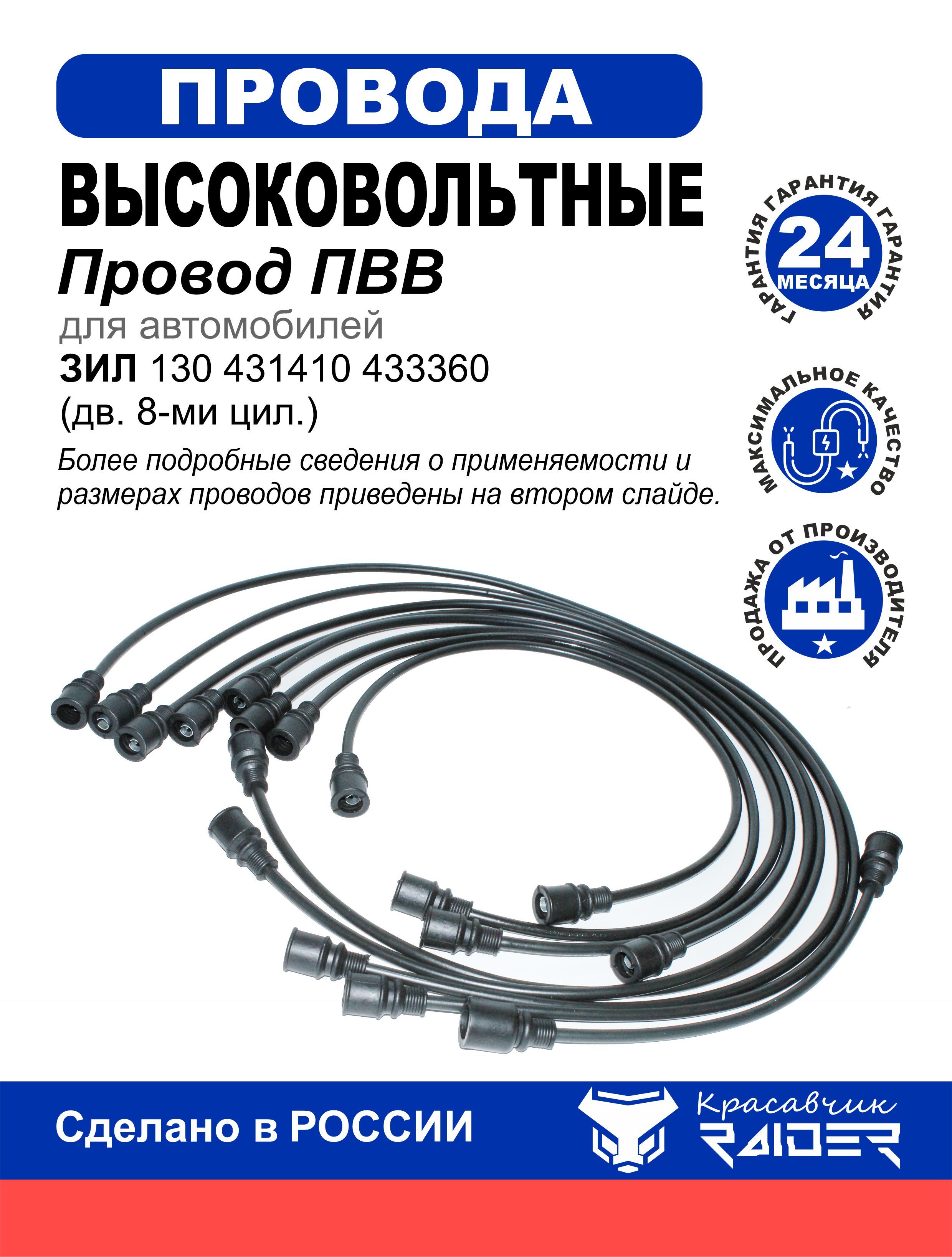 Провода высоковольтные ЗИЛ-130 Милена